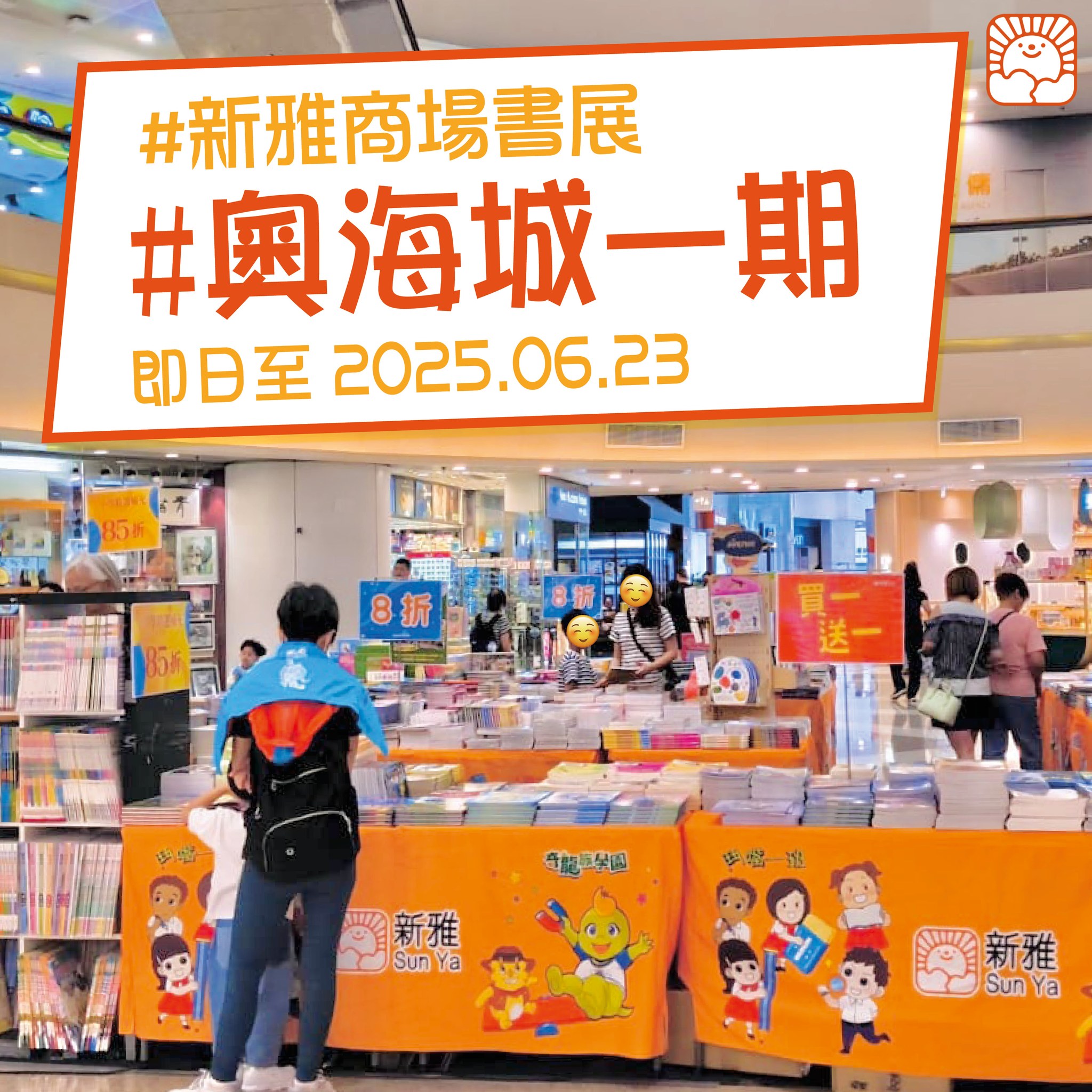 新雅文化 Sun Ya Publications added... - 新雅文化 Sun Ya Publications