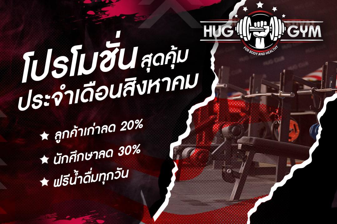 “ฟิตหุ่นเปลี่ยนฉันเป็นคนใหม่”... - Hug Gym Chiangmai