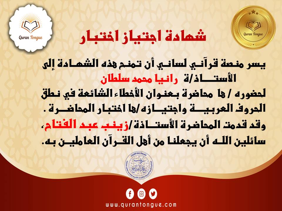 معهد لغة القرآن للدراسات العربية Posts Facebook