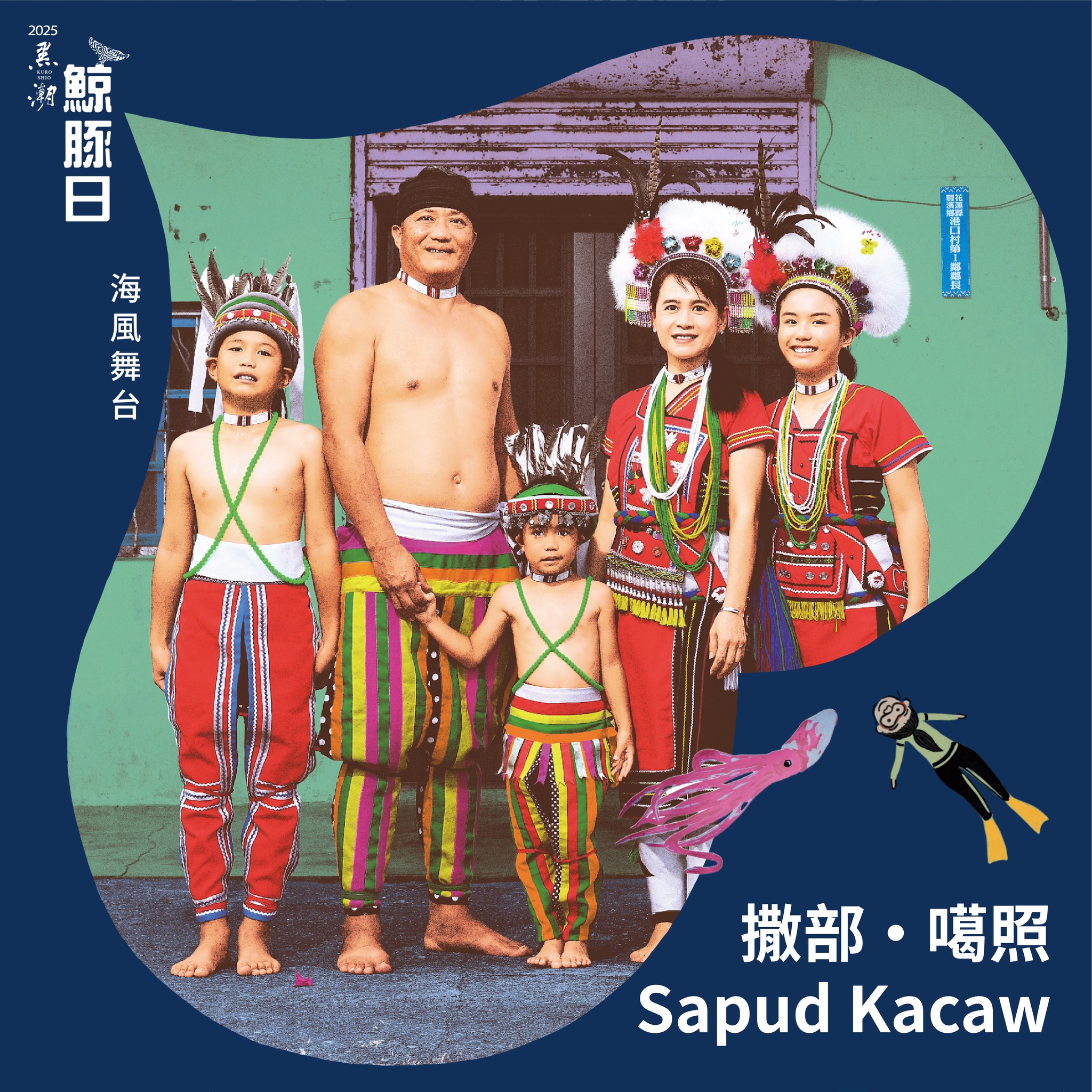 Sapud and Parod Family撒部與他的把路兒家庭