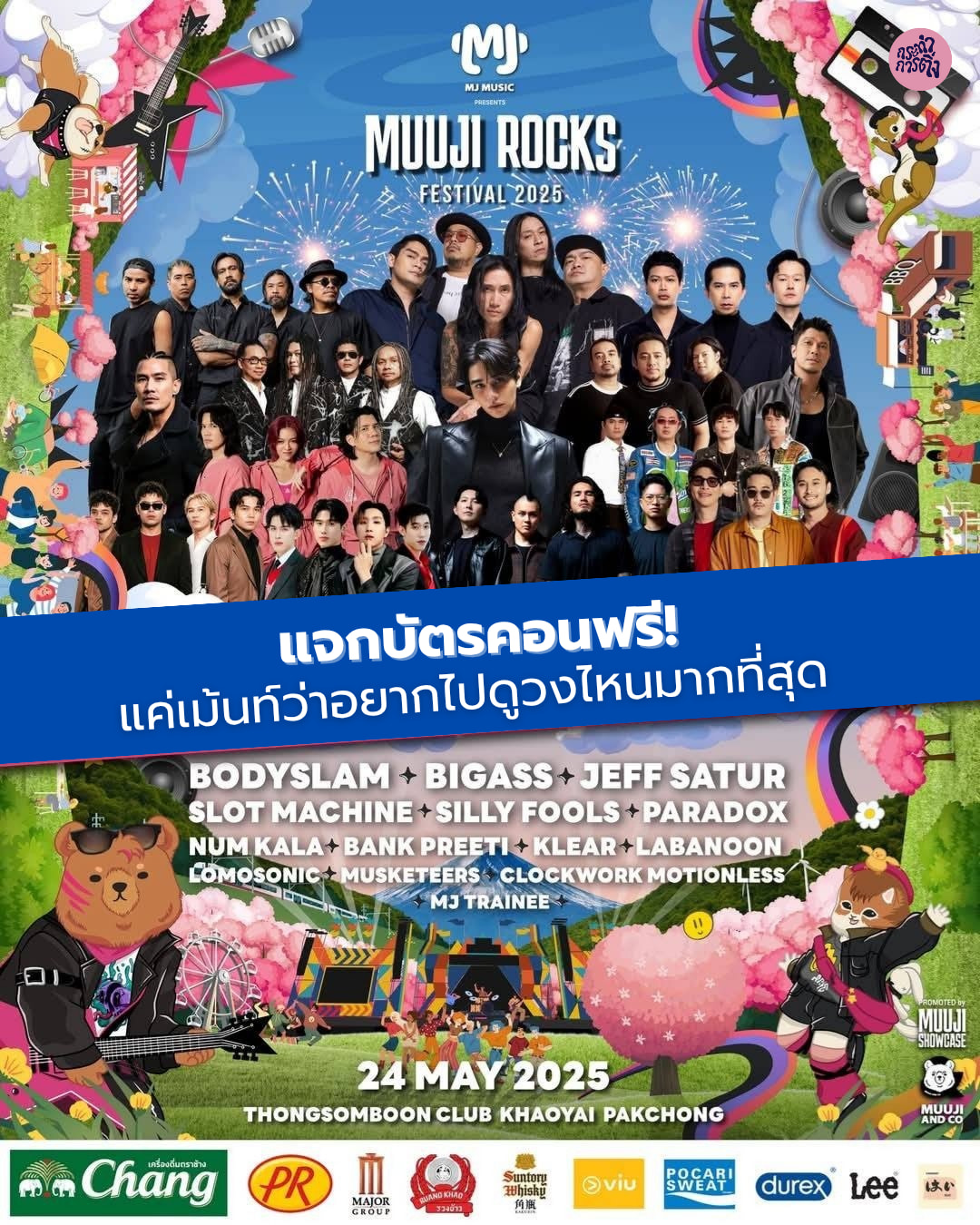กระทำการติ่ง - #อยากได้บัตรฟรีอย่าเลื่อนผ่าน ตอนนี้บัตร SOLD OUT หมดทุก ...
