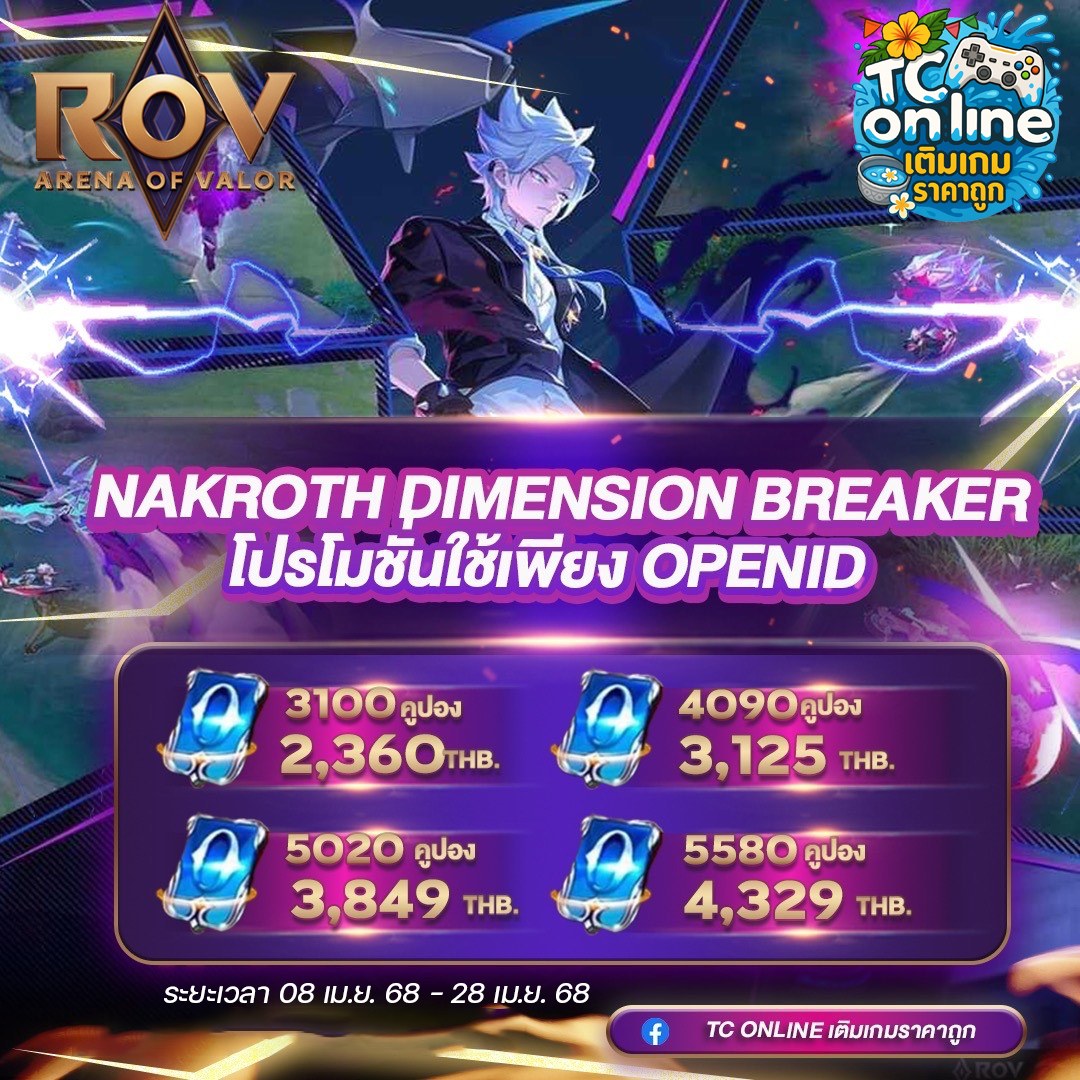 TC - พี่กลับมาแล้วน้อง พร้อมขี่หัวอาย่า😂 ROV : Dimension Breaker ...