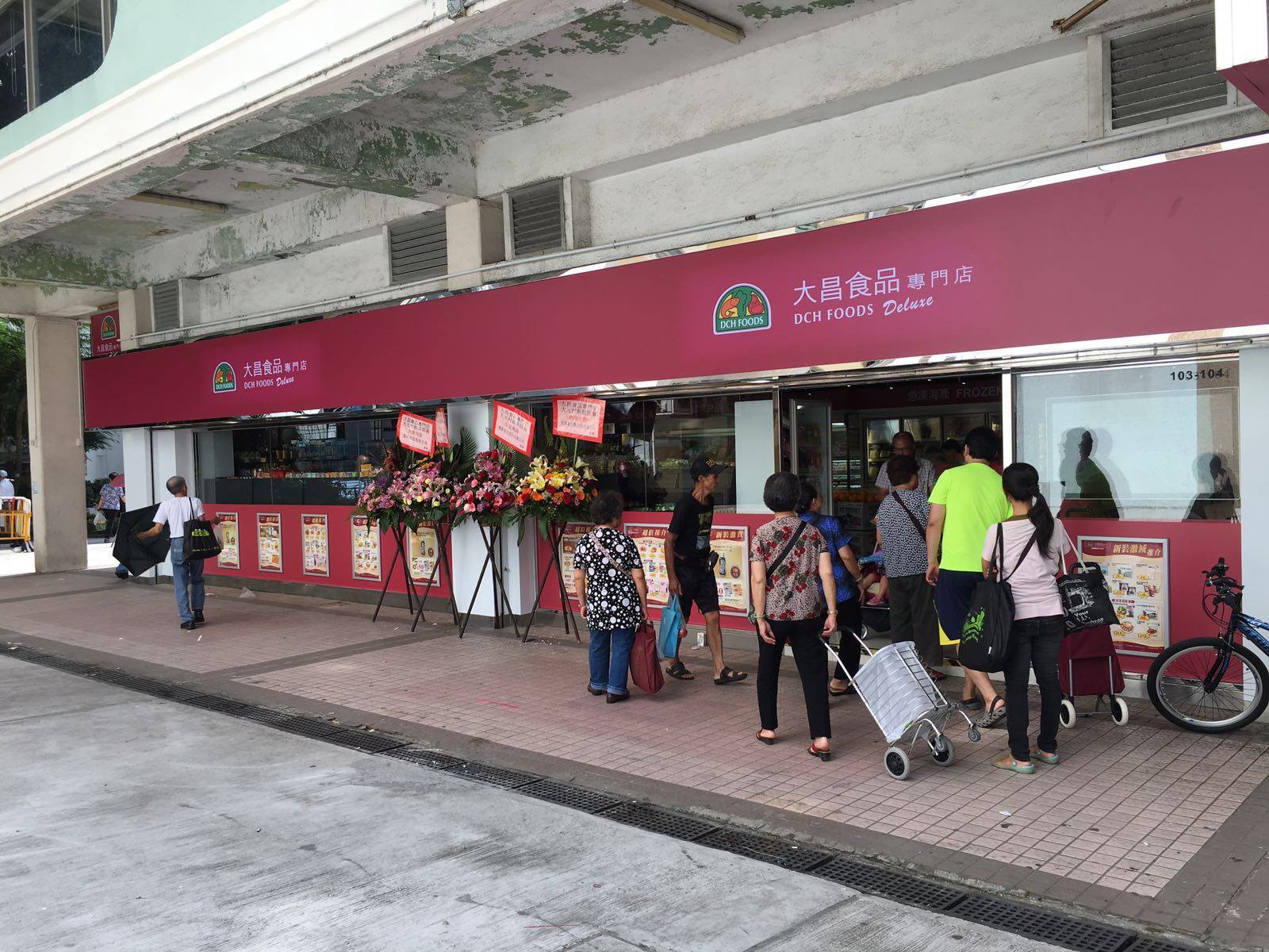 【大昌食品專門店】大元分店 - 今日隆重開幕... - DCH Living 大昌行生活