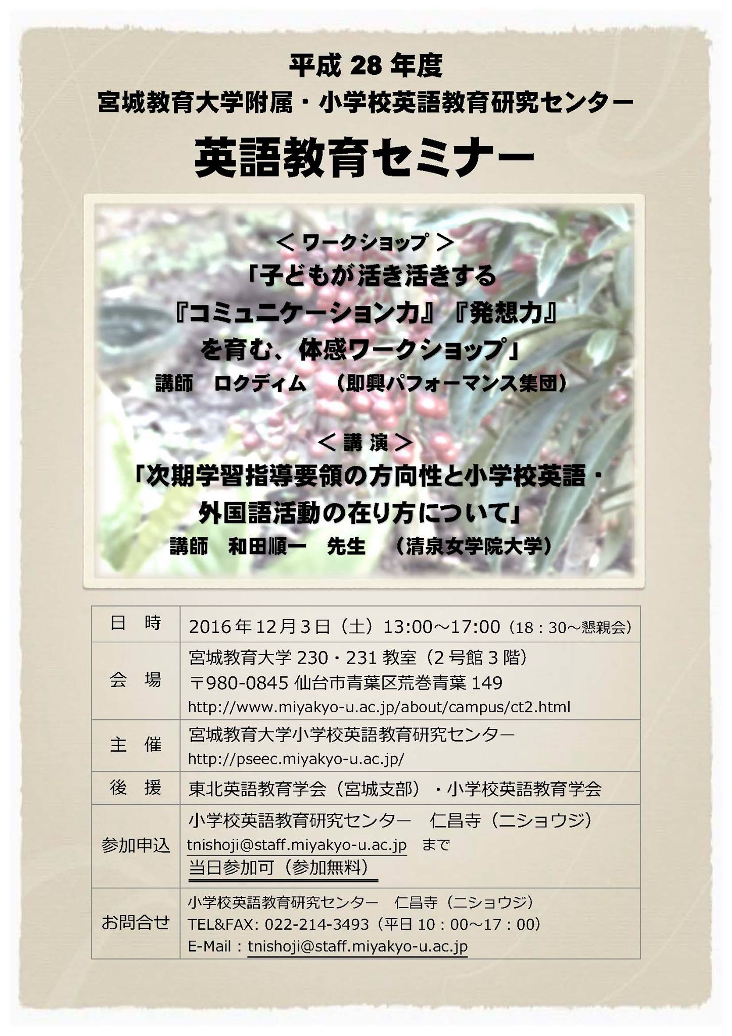 宮城教育大学・小学校英語教育研究センター | Sendai Miyagi