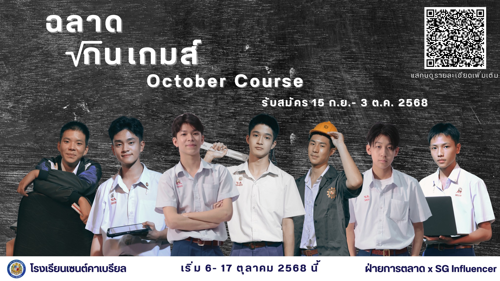 Saint - 🔥 October Course 2025 🔥 ปิดเทอมนี้มาเจอกับคอร์สพิเศษสุดมันส์ ...