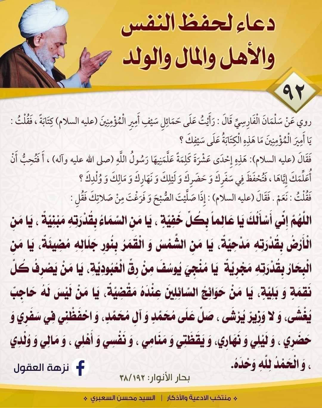 دعاء لحفظ النفس أسرار وعجائب الصلاة على محمد وآل محمد فيسبوك