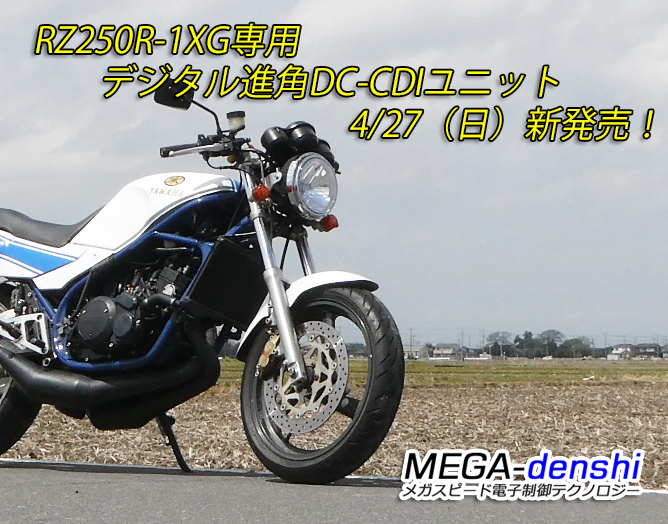 1XG外装 ヤマハ(YAMAHA)RZ250/350の系譜：一時代を築いた名2スト