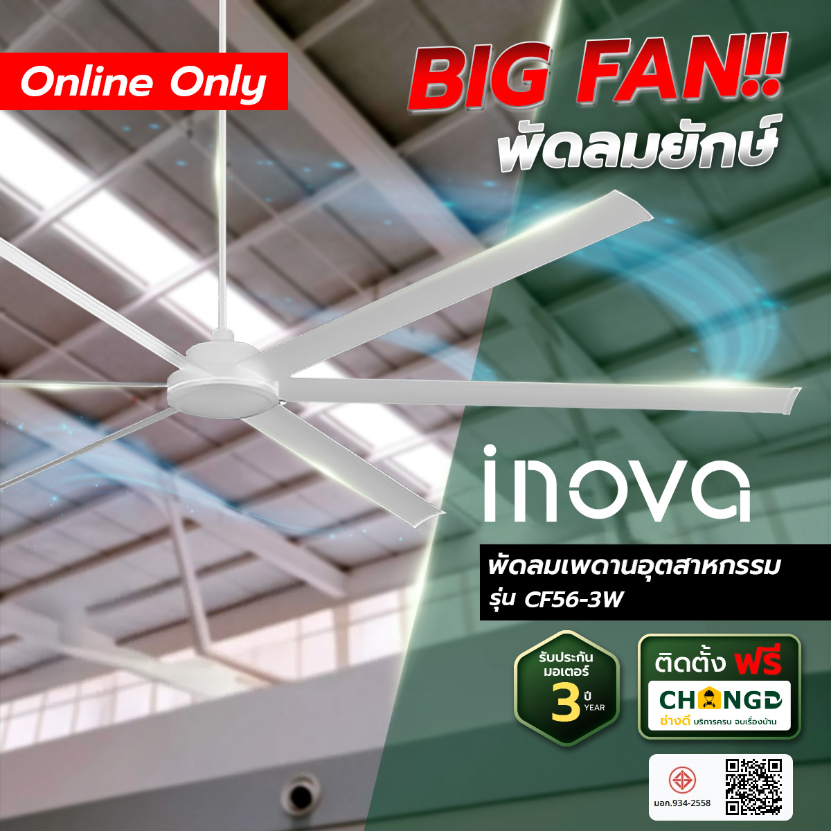 ติดตั้งพัดลมยักษ์ Inova เสร็จเรียบร้อย! 💨 แค่เปิดพัดลมเท่านั้น... ร้าน ...