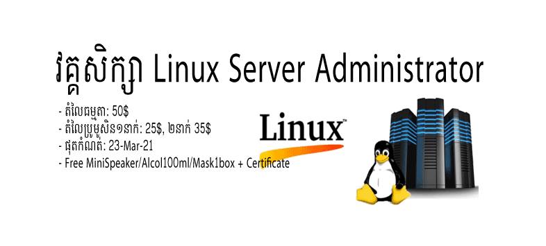 RUPP Computer Science 15th Generation | វគ្គសិក្សាថ្មី: Linux Server ...