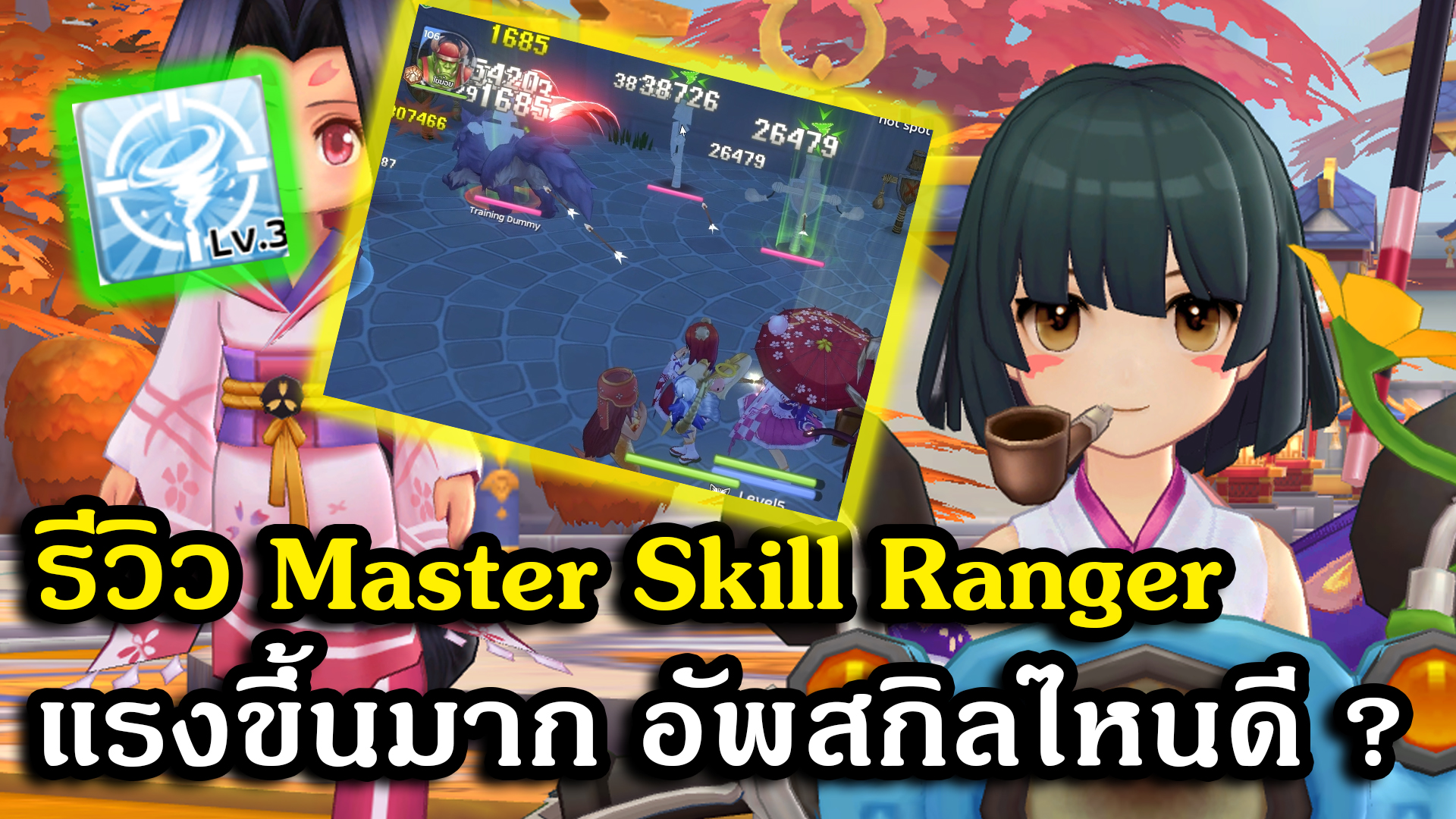 Level5 - Ragnarok M: Classic : รีวิว Master Skill Ranger อัพสกิลไหนดี ...