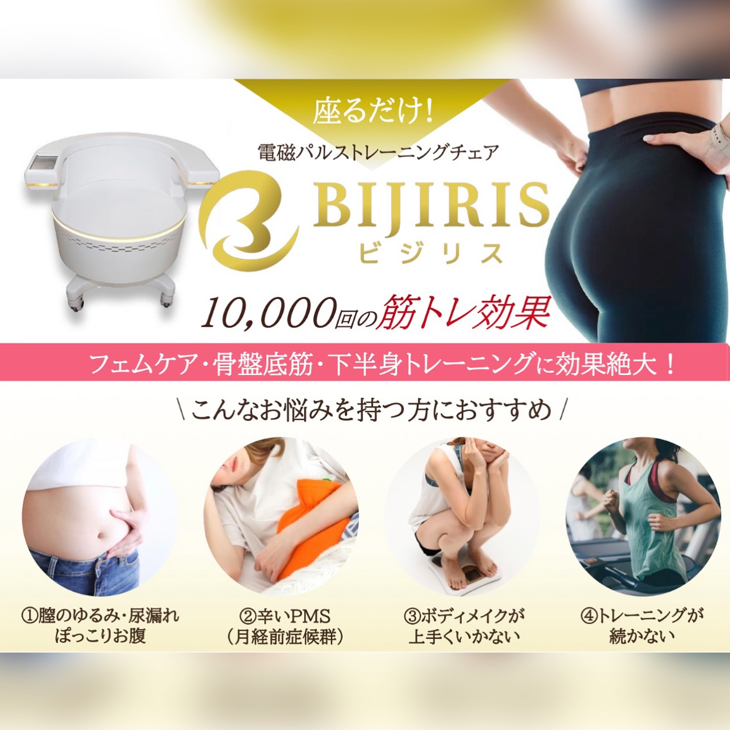 新感覚の最新 フェムケアマシン！ 【ビジリス】? ＼ まだ体験してない 