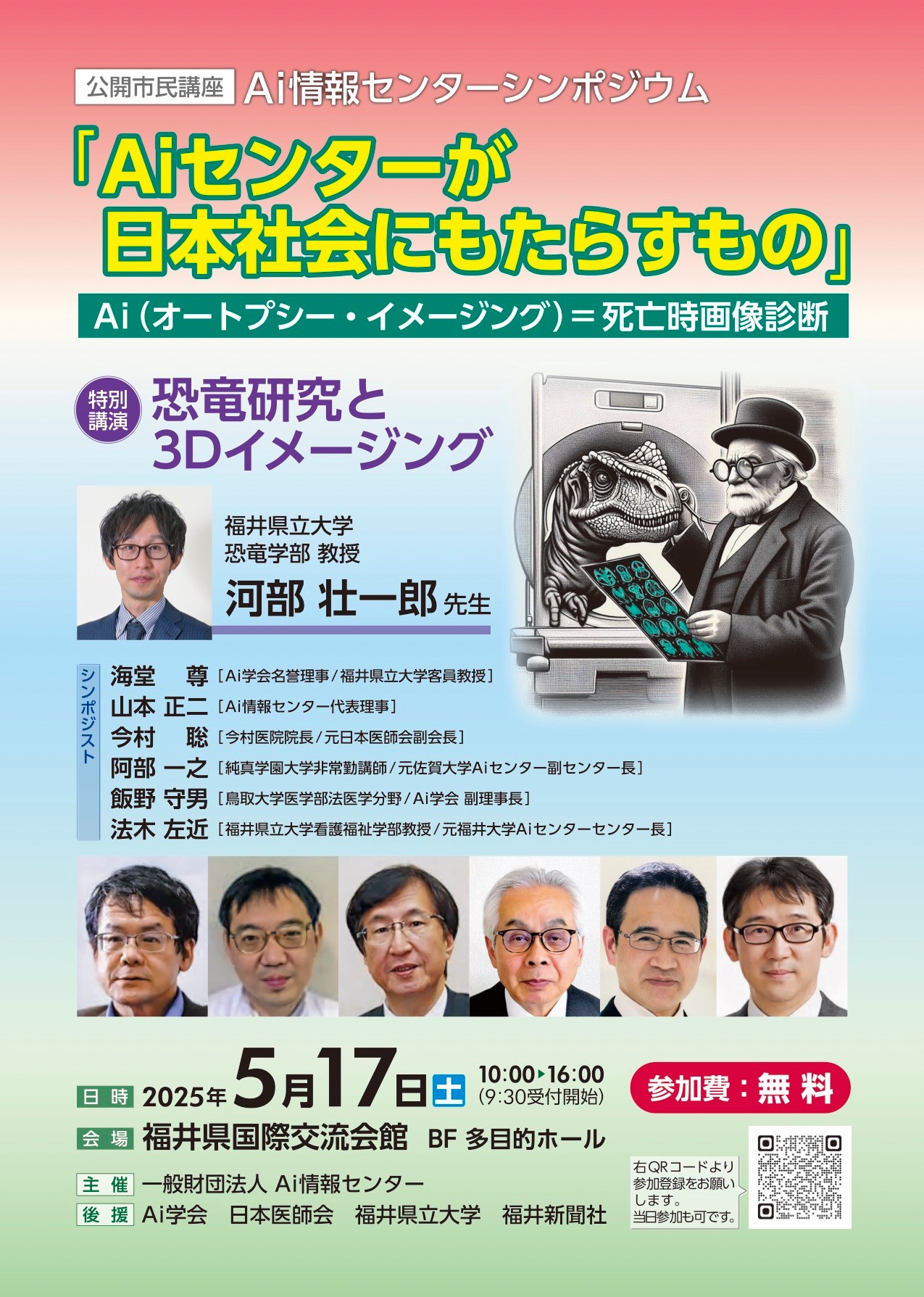 日本オートプシー・イメージング（Ai）技術学会 (@JSAiT.20190501 