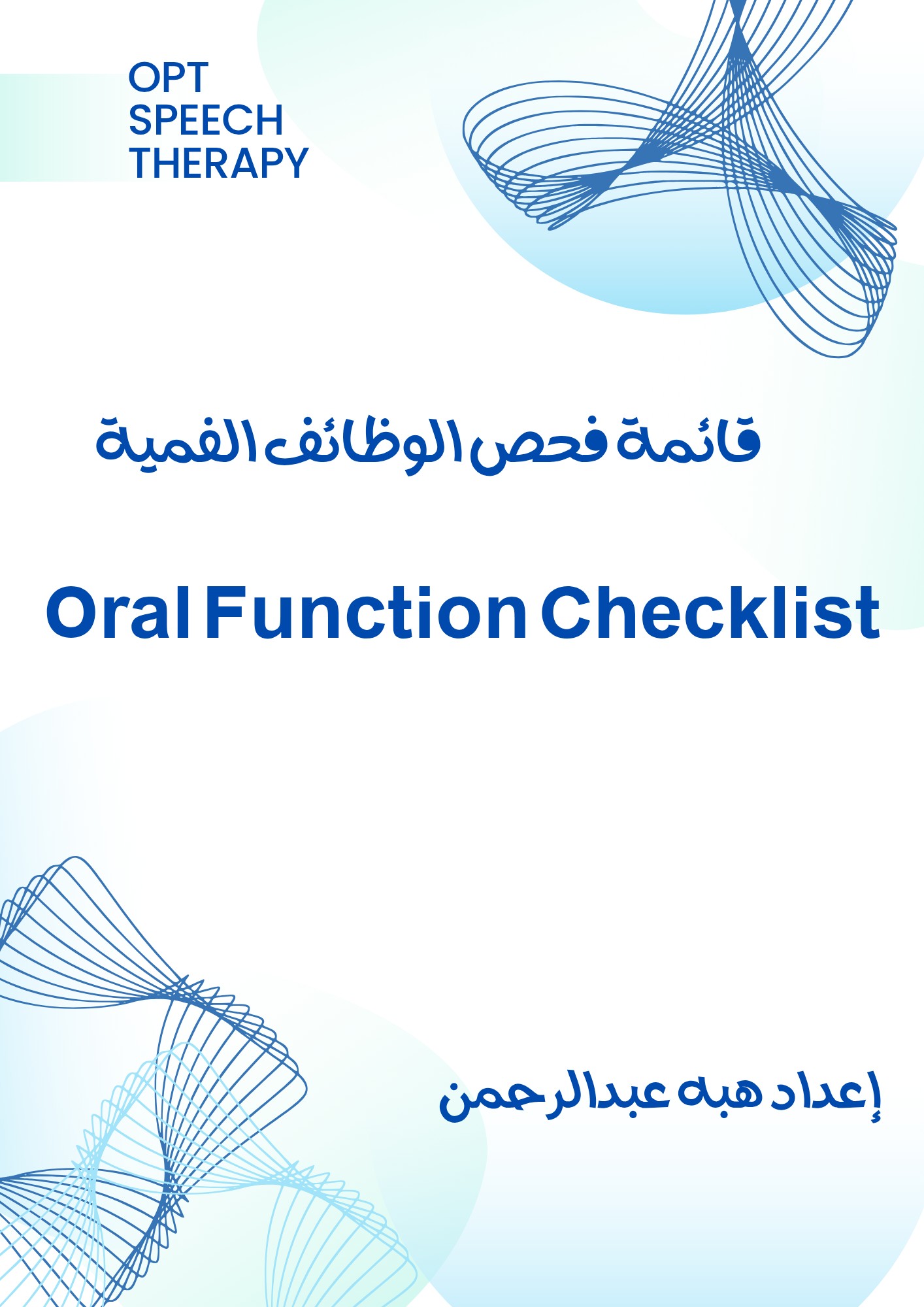 تخاطب هبة الرحمن - خمس جلسات عملية كنموذج تختص بتنمية حاسة اللمس عند ...