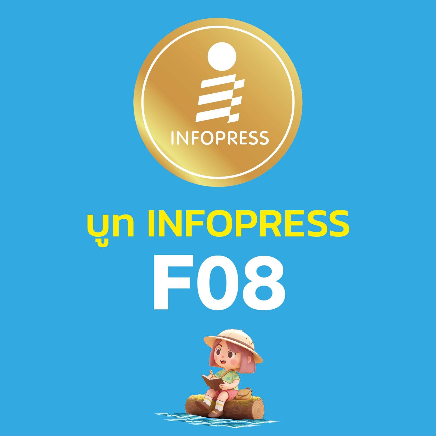 Infopress - 📚💥 งานมหกรรมหนังสือระดับชาติครั้งนี้... | Facebook