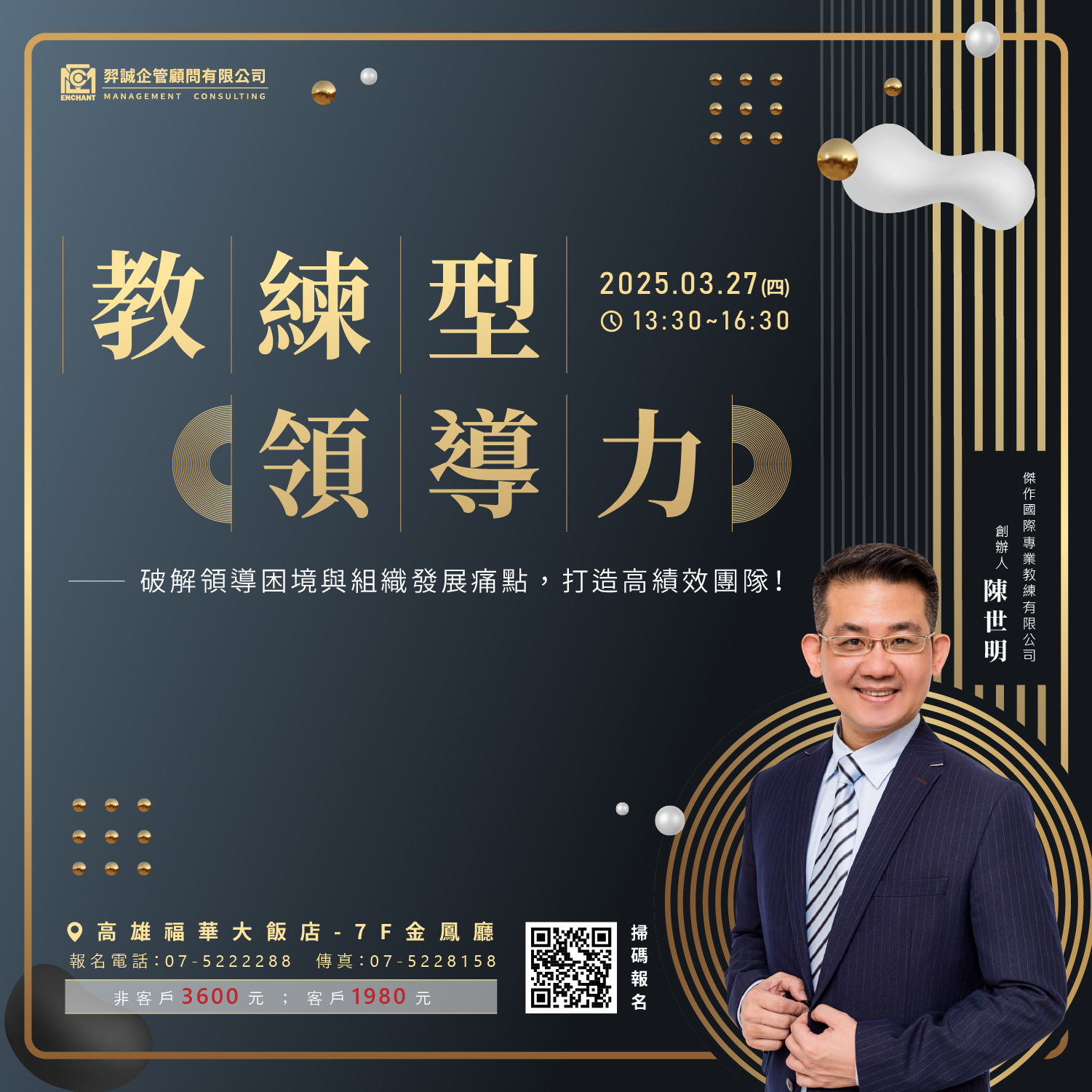 羿誠企管顧問有限公司 - 破解領導困境與組織發展痛點，打造高績效團隊！💡🚀 🔥 教練型領導者的核心價值 🔥... | Facebook