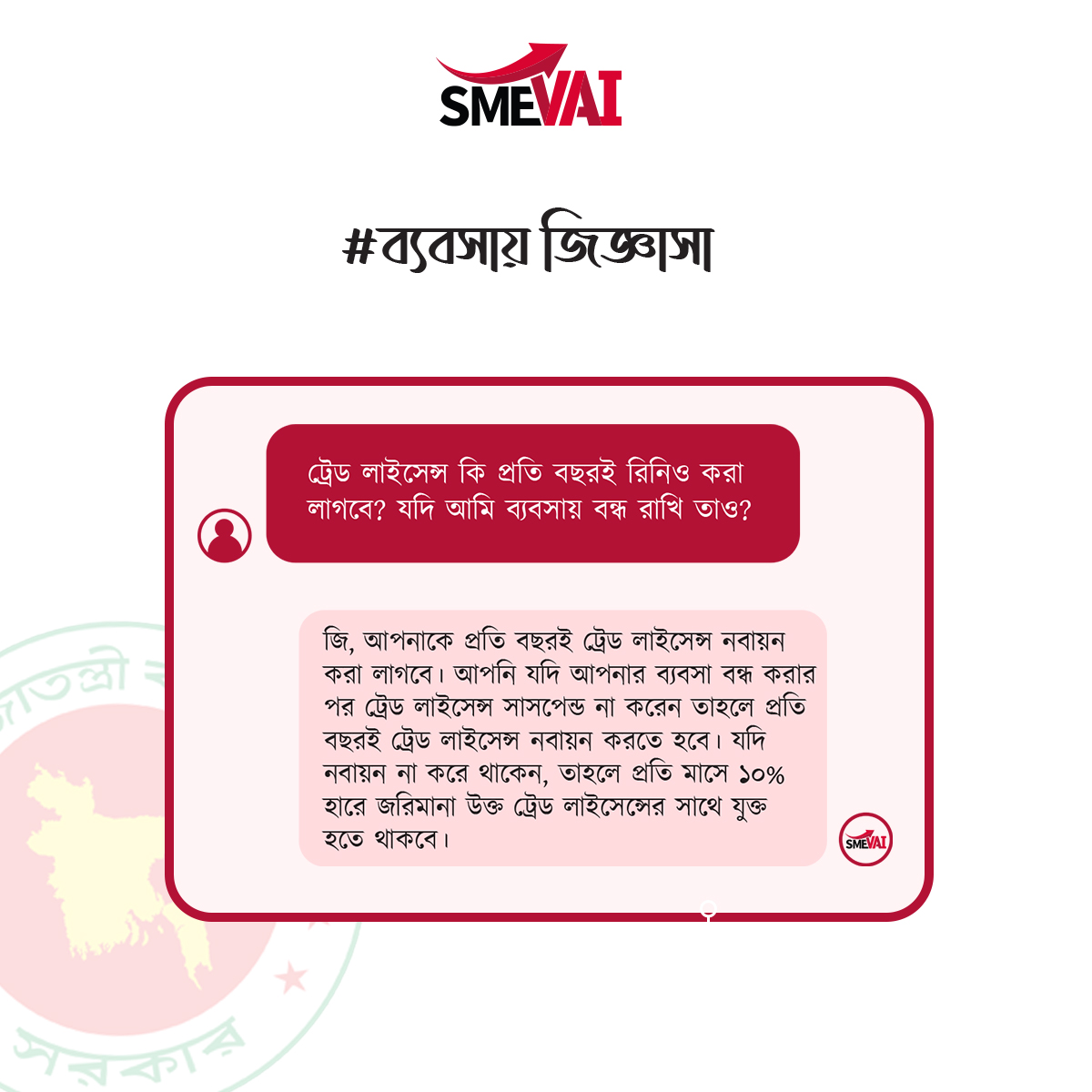 SME Vai | Dhaka