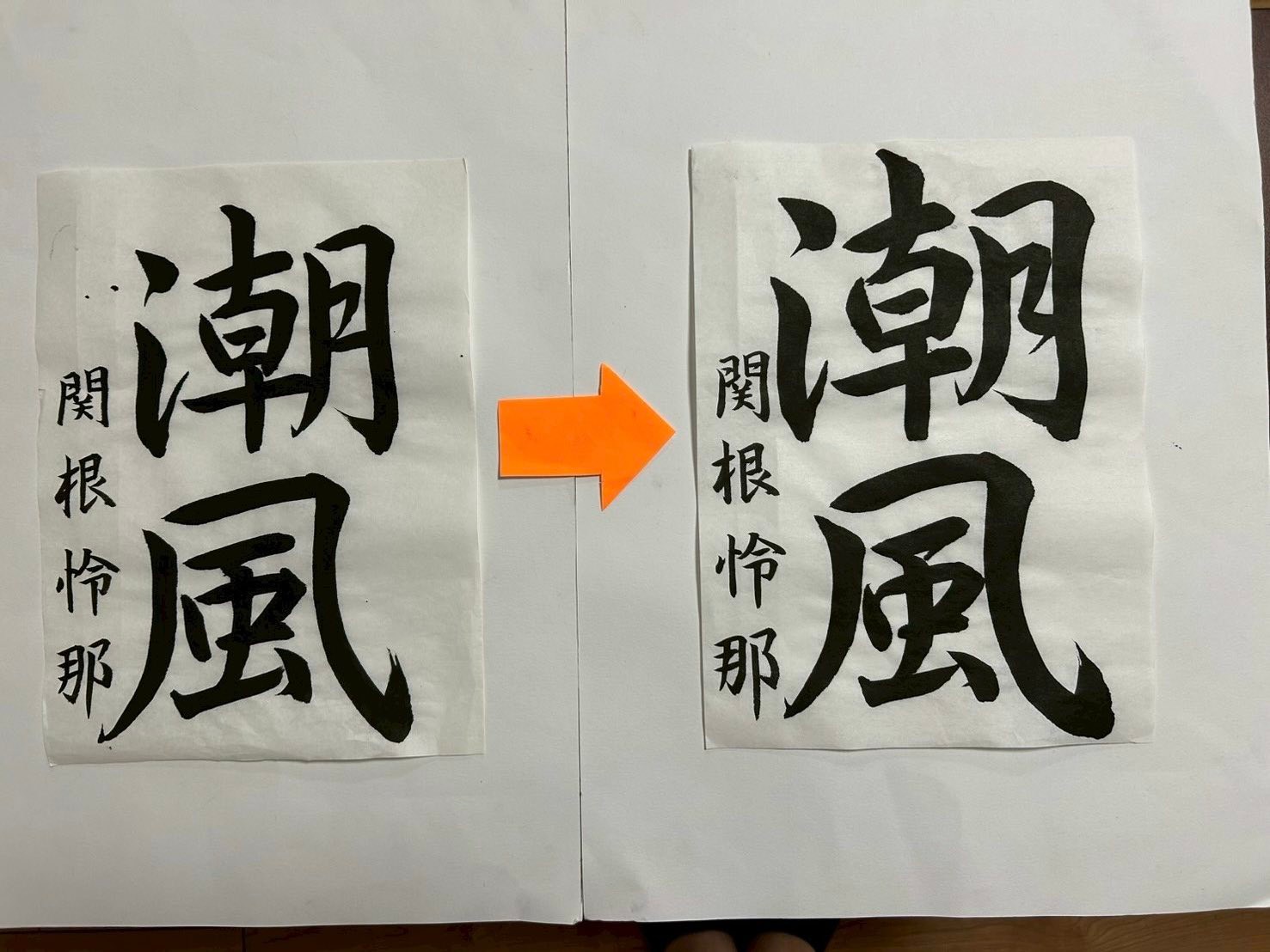 赤松書道教室 - 赤松書道教室 added a new photo