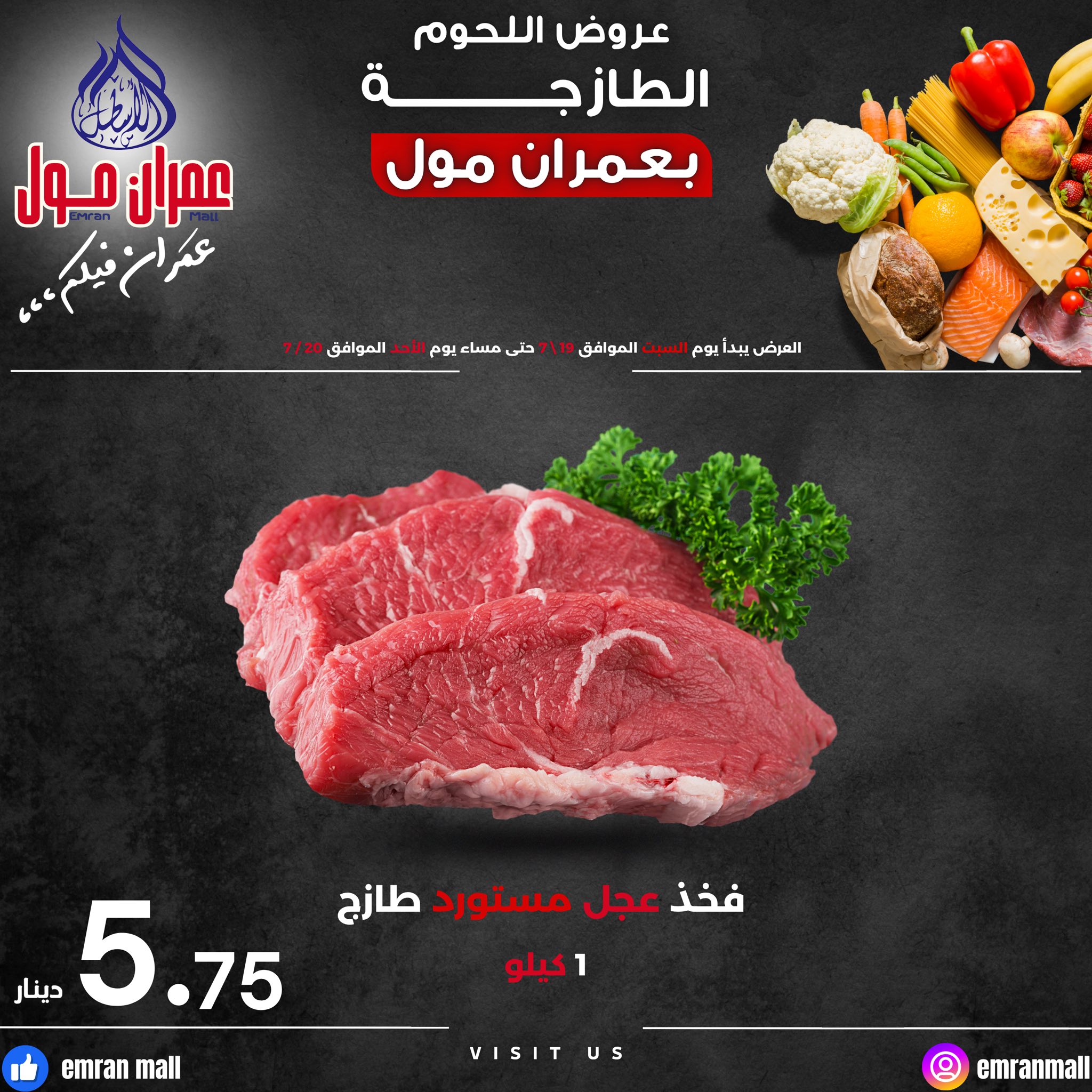 ‎Emran Mall عمران مول‎ added a new... - Emran Mall عمران مول