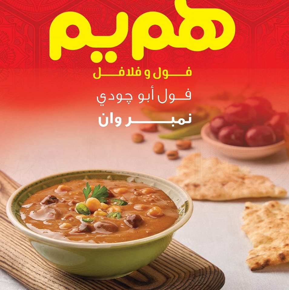 مطعم فول وفلافل هم يم | Tanta