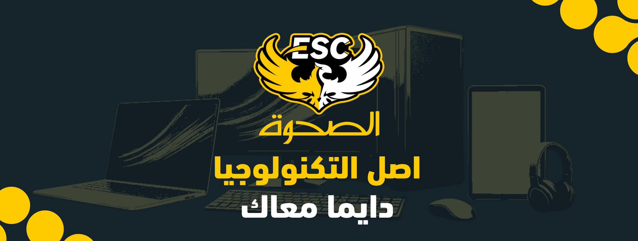 شركة الصحوه للكمبيوتر Elsahwa Computer Stores | Giza