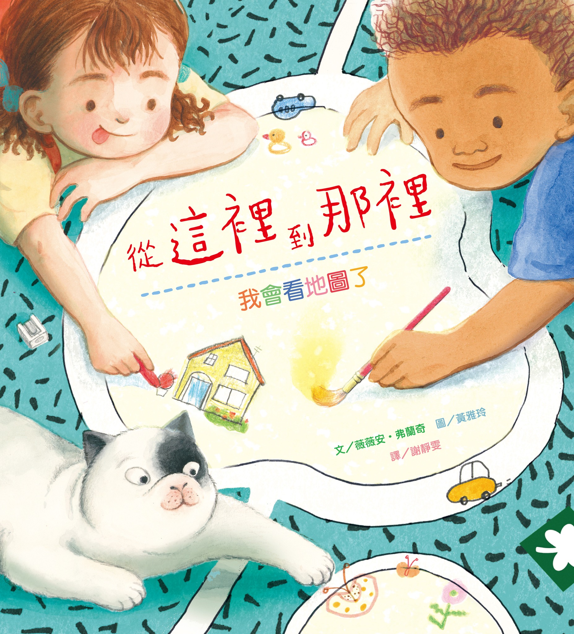 維京出版粉絲團 - 📣 新書預告 《#從這裡到那裡_我會看地圖了》 一封邀請函，一張地圖， 出發前，先學會如何看地圖吧 ...