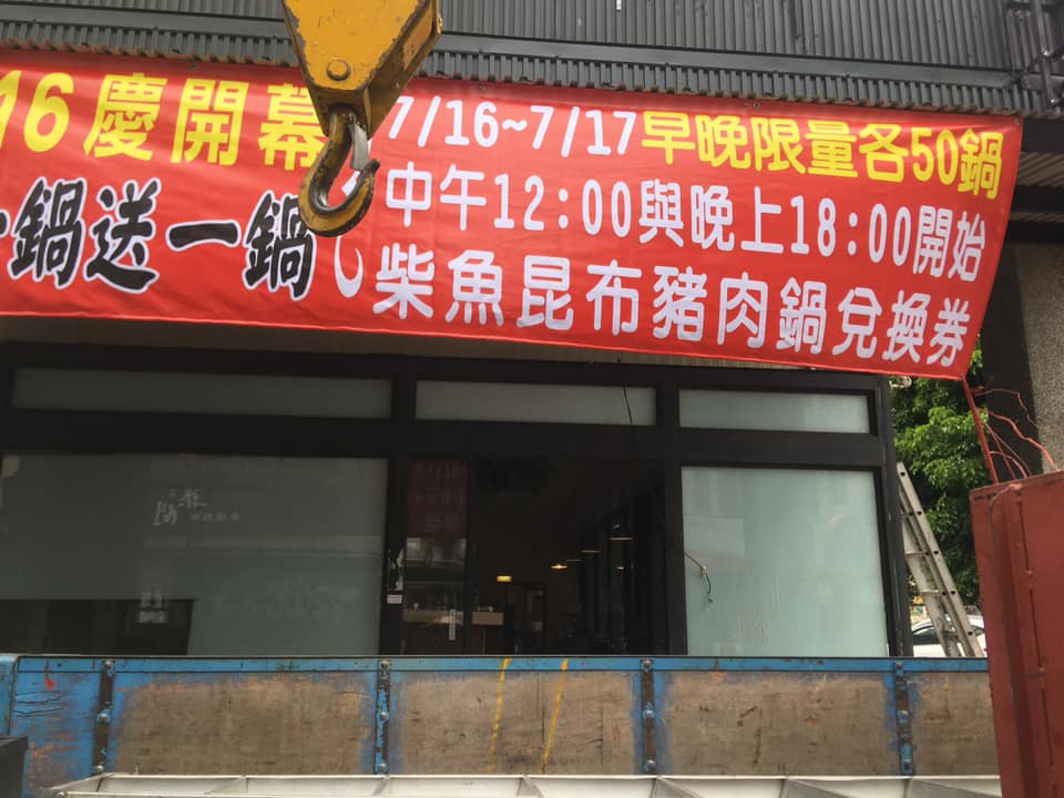 饌品鍋 南投店 Facebook