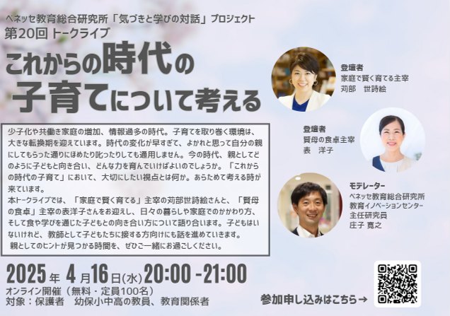 ベネッセ教育総合研究所