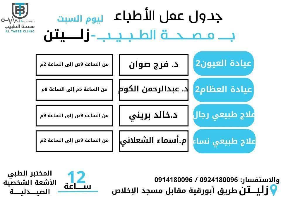 مصحة الطبيب - AlTabeb Clinic - أسعد الله أوقاتكم بكل خير ... نعلمكم ...