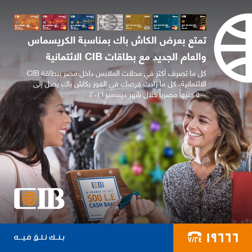 CIB Egypt - تمتع بعرض الكاش باك بمناسبة الكريسماس والعام...