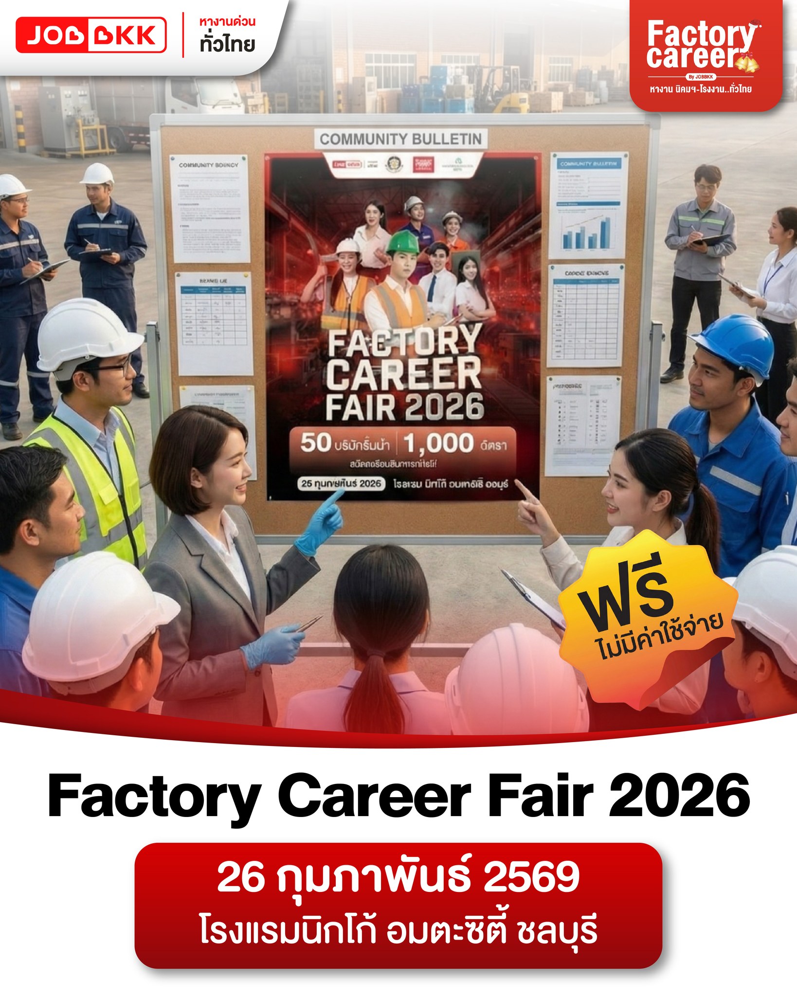 🏭 อย่าพลาด!... - Factory career by jobbkk | Facebook