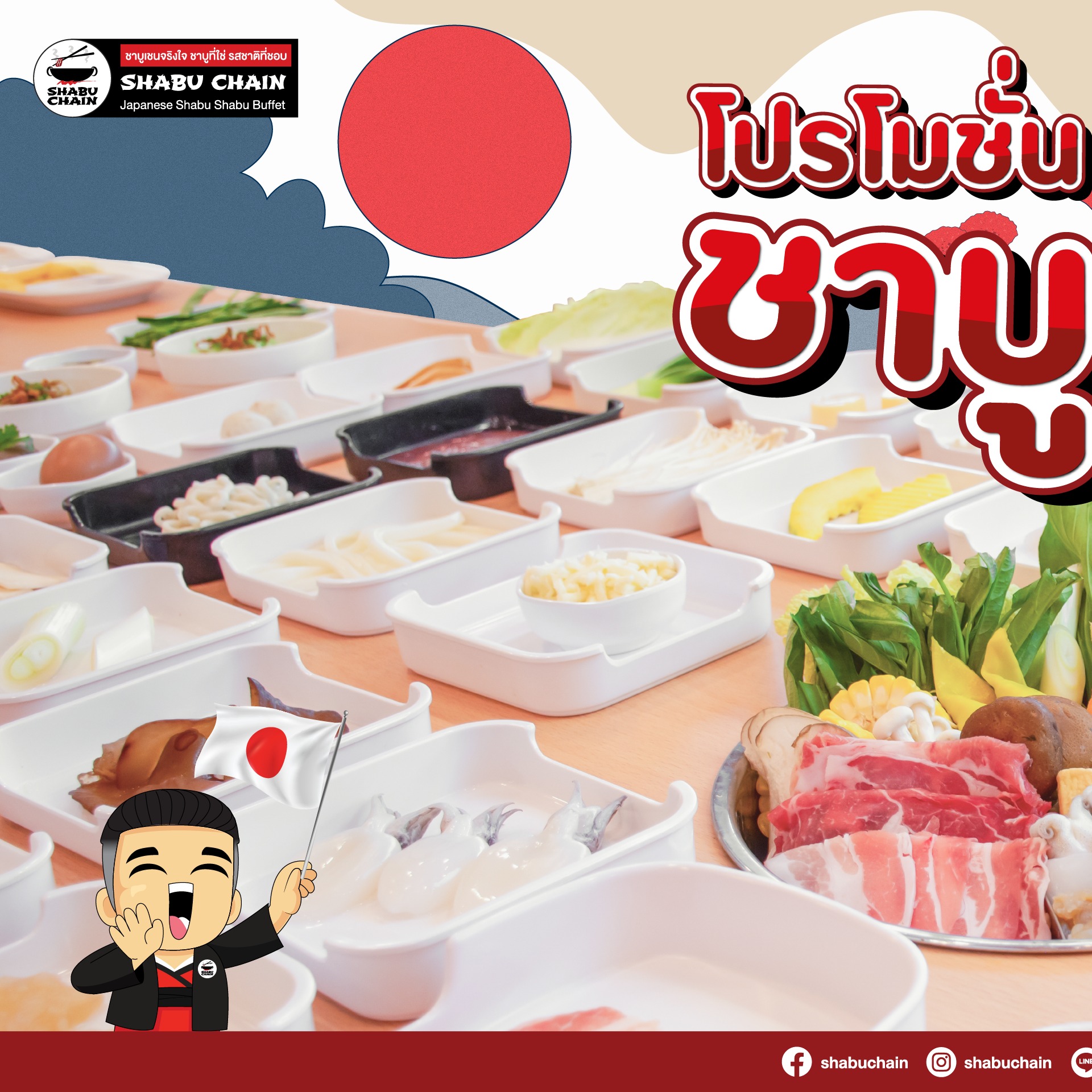 Shabu Chain - 🚩Update!! รวมโปรโมชั่น #ชาบูเชน 🥢กันยายน... | Facebook