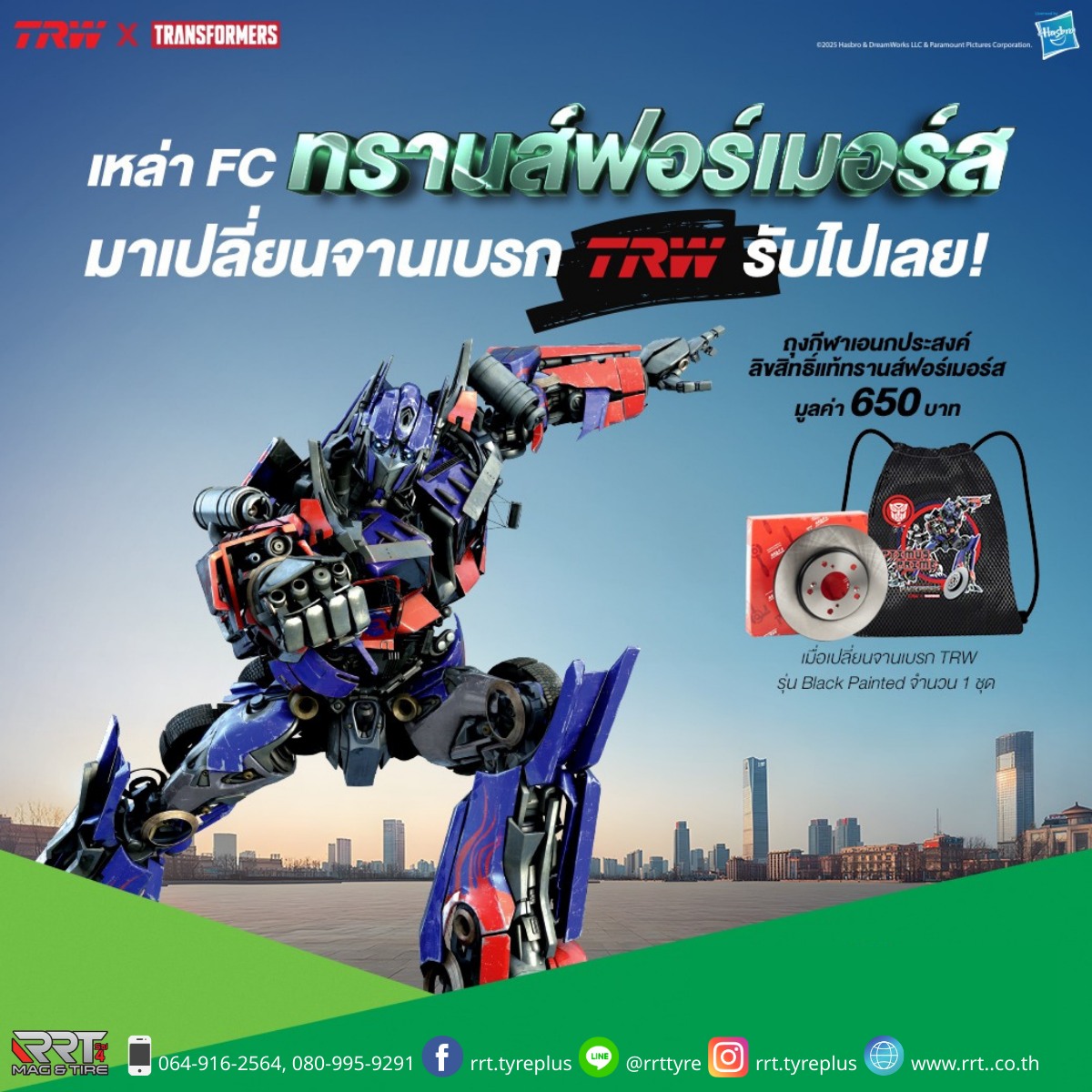 สาวกทรานส์... - RRT Mag&Tire ศูนย์บริการ ไทร์พลัสรุ่งเรืองไทร์ | Facebook