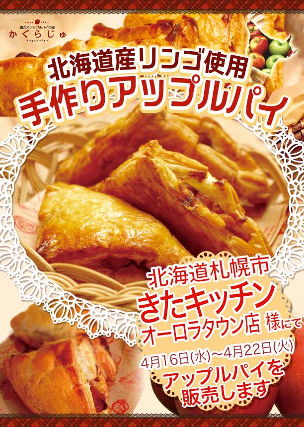 かぐらじゅ - 【アップルパイ専門店 かぐらじゅです！】 《阪急