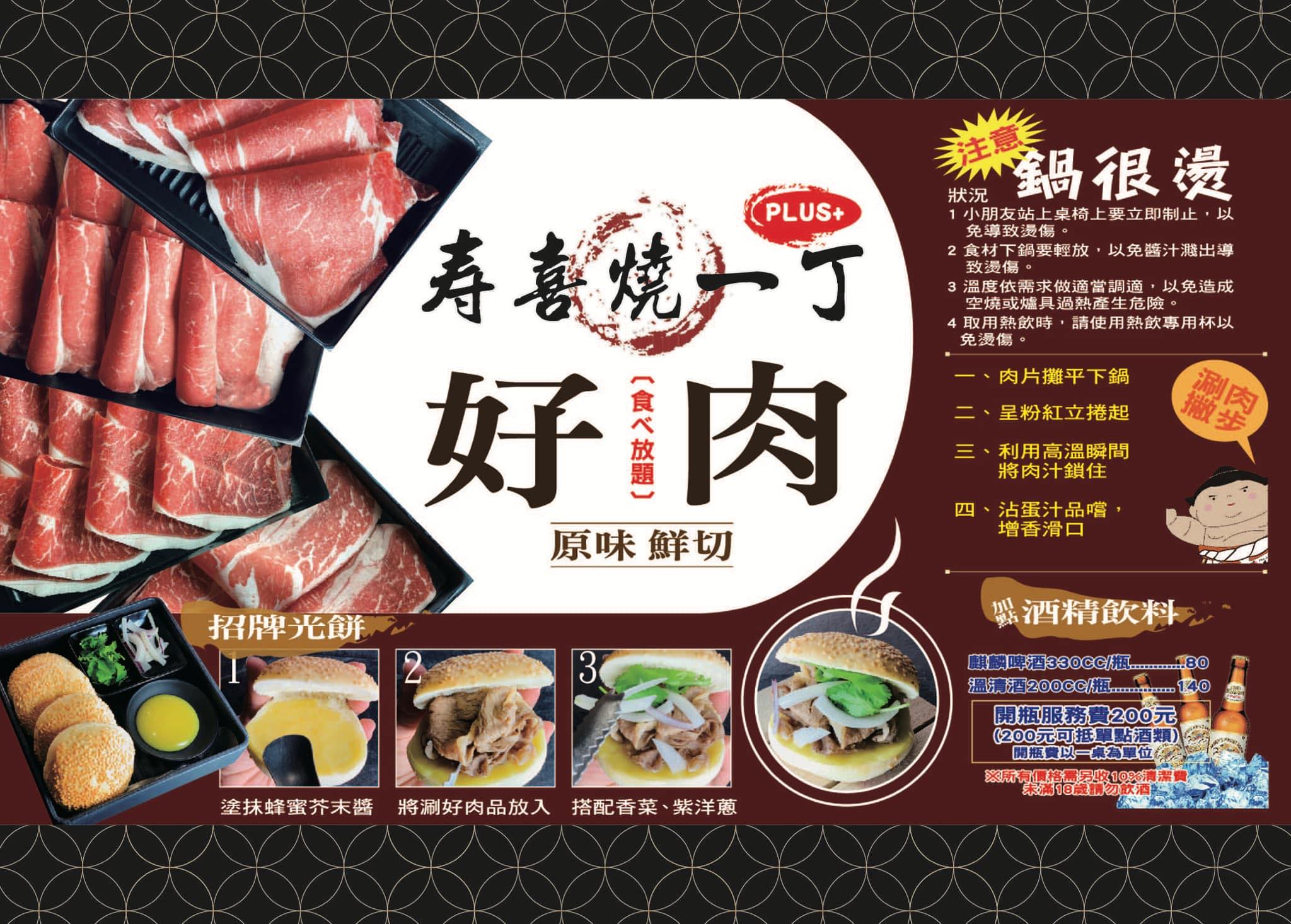 壽喜燒一丁普辣斯 樹林秀泰店 | Xinbei