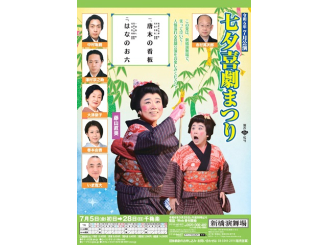 ポケカル - 7/20、25【1等席13,000円のチケット付！】藤山直美出演 