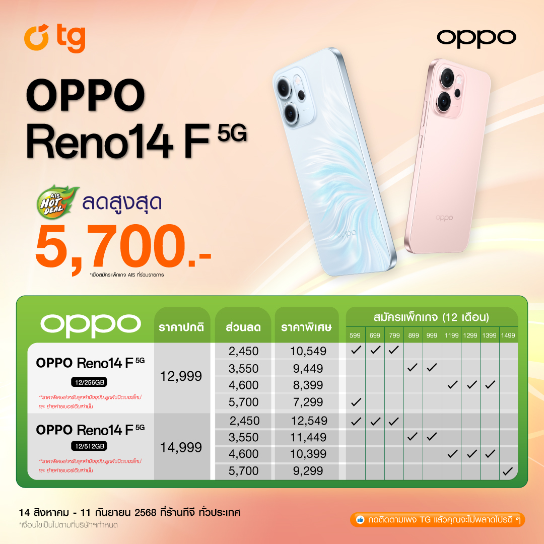 TG - โปรเด็ดจาก AIS รับส่วนลดสูงสุด ๆ 💚💚 . 🏷️ OPPO Reno 14... | Facebook
