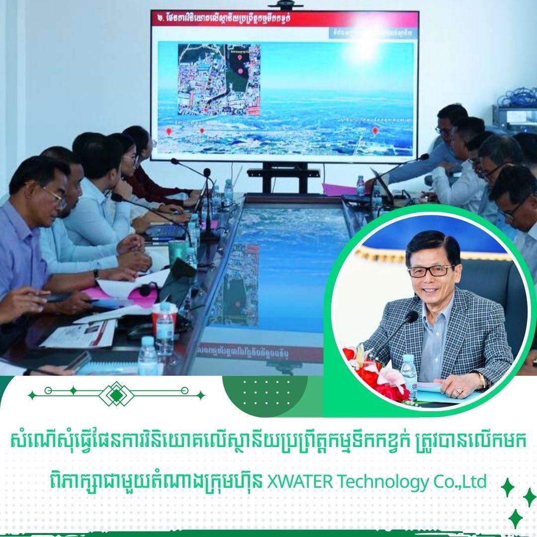 ក្រសួងសាធារណការ និងដឹកជញ្ជូន Ministry of Public Works and Transport ...