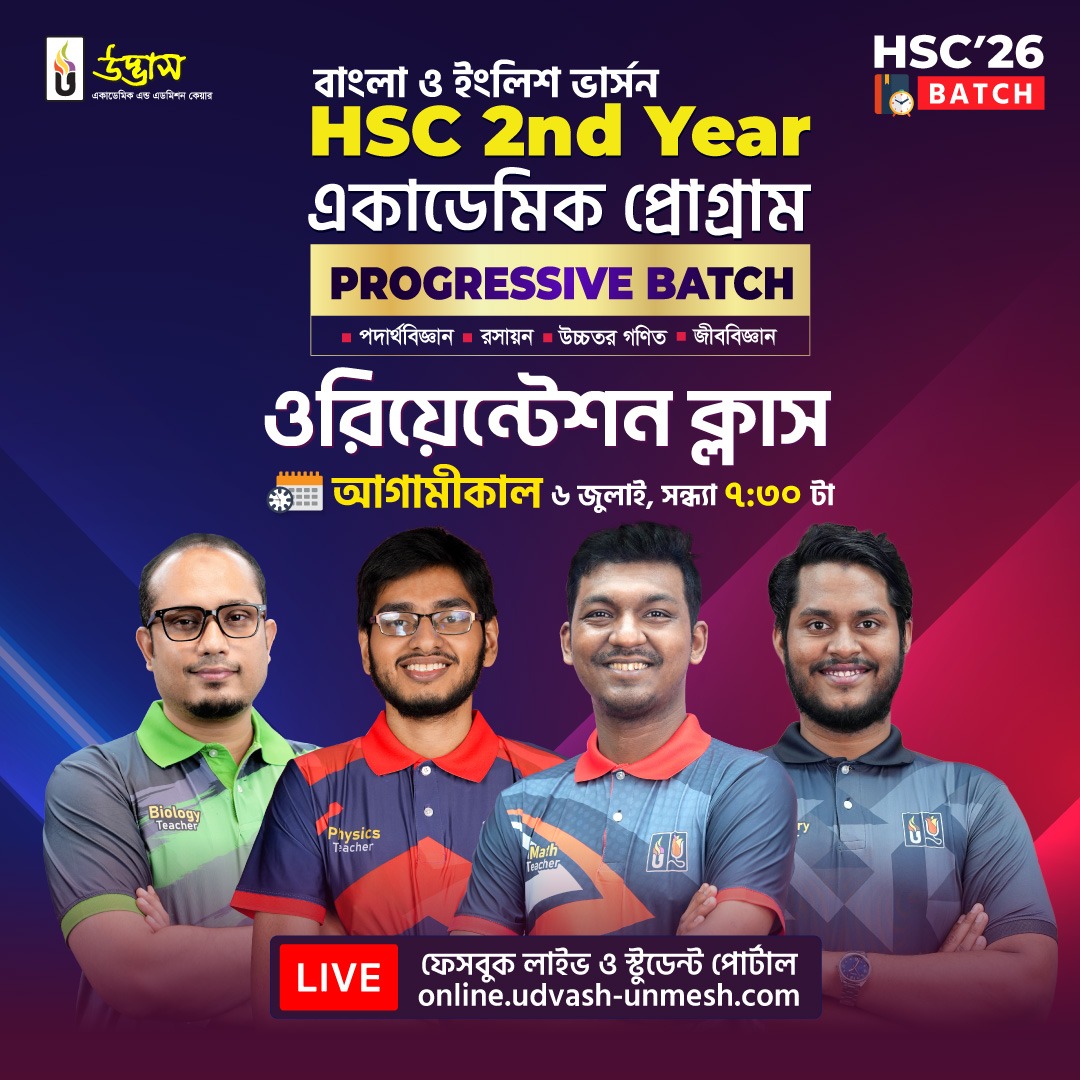 উদ্ভাস -... - উদ্ভাস - Udvash Academic & Admission Care