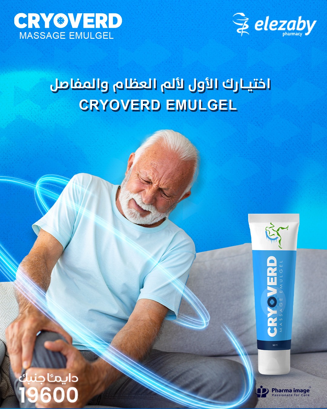 خليك دايما مرتاح! جل CRYOVERD هيساعدك... - El Ezaby Pharmacy | Facebook