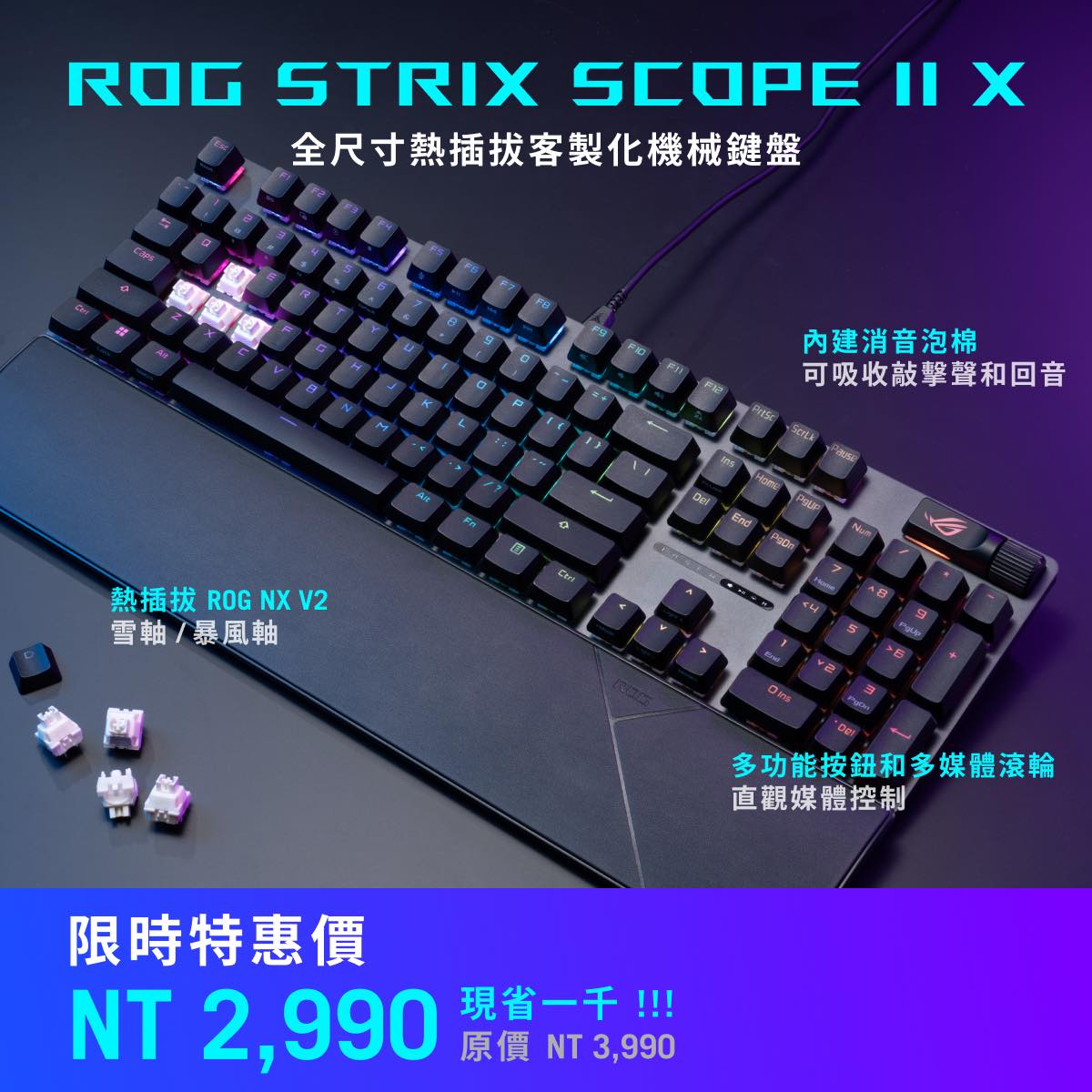 ASUS - 全尺寸 熱插拔 附手托 省千元 #小資族別錯過 ROG Strix Scope II X 客製化機械電競鍵盤 ⛓️‍💥 熱插拔 ...