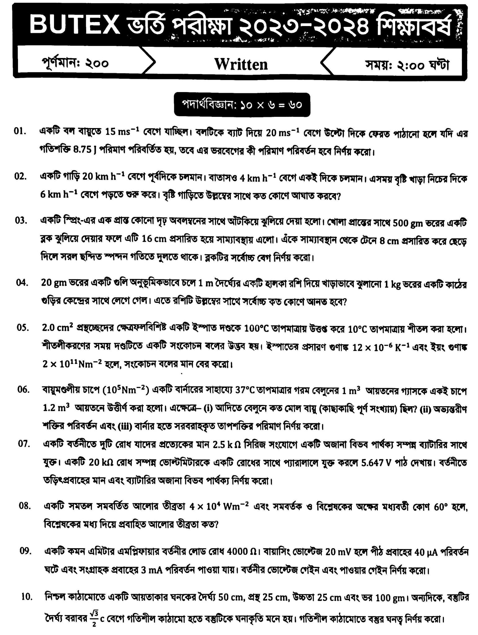 ROOTs Edu Students | # **BUTEX Admission Test Question 2023-24 with ...