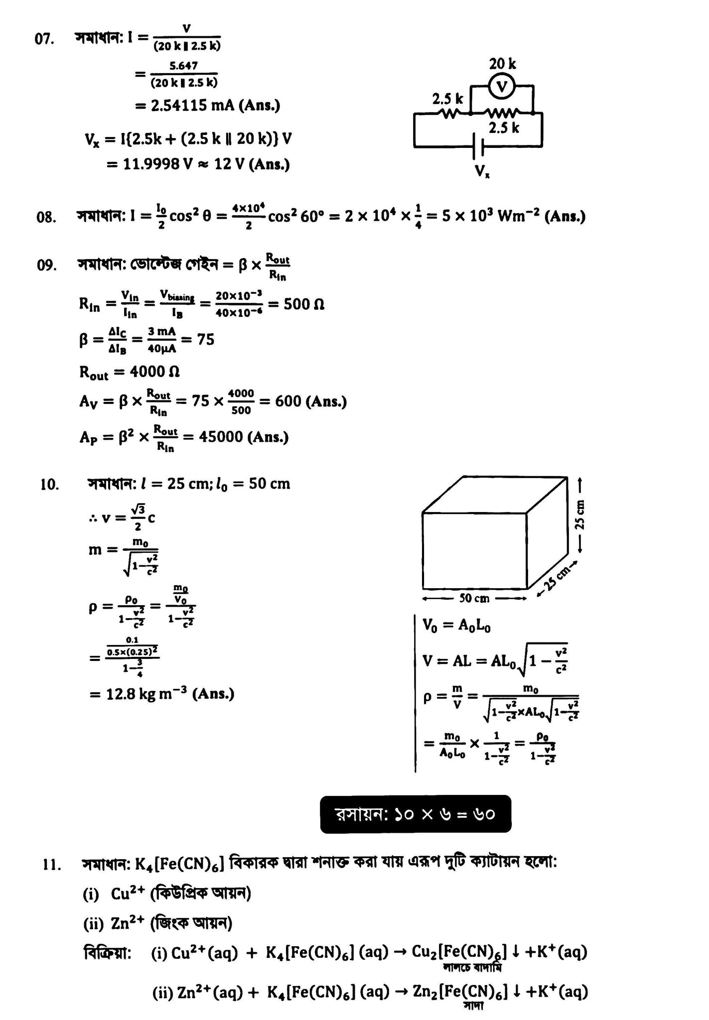 ROOTs Edu Students | # **BUTEX Admission Test Question 2023-24 with ...