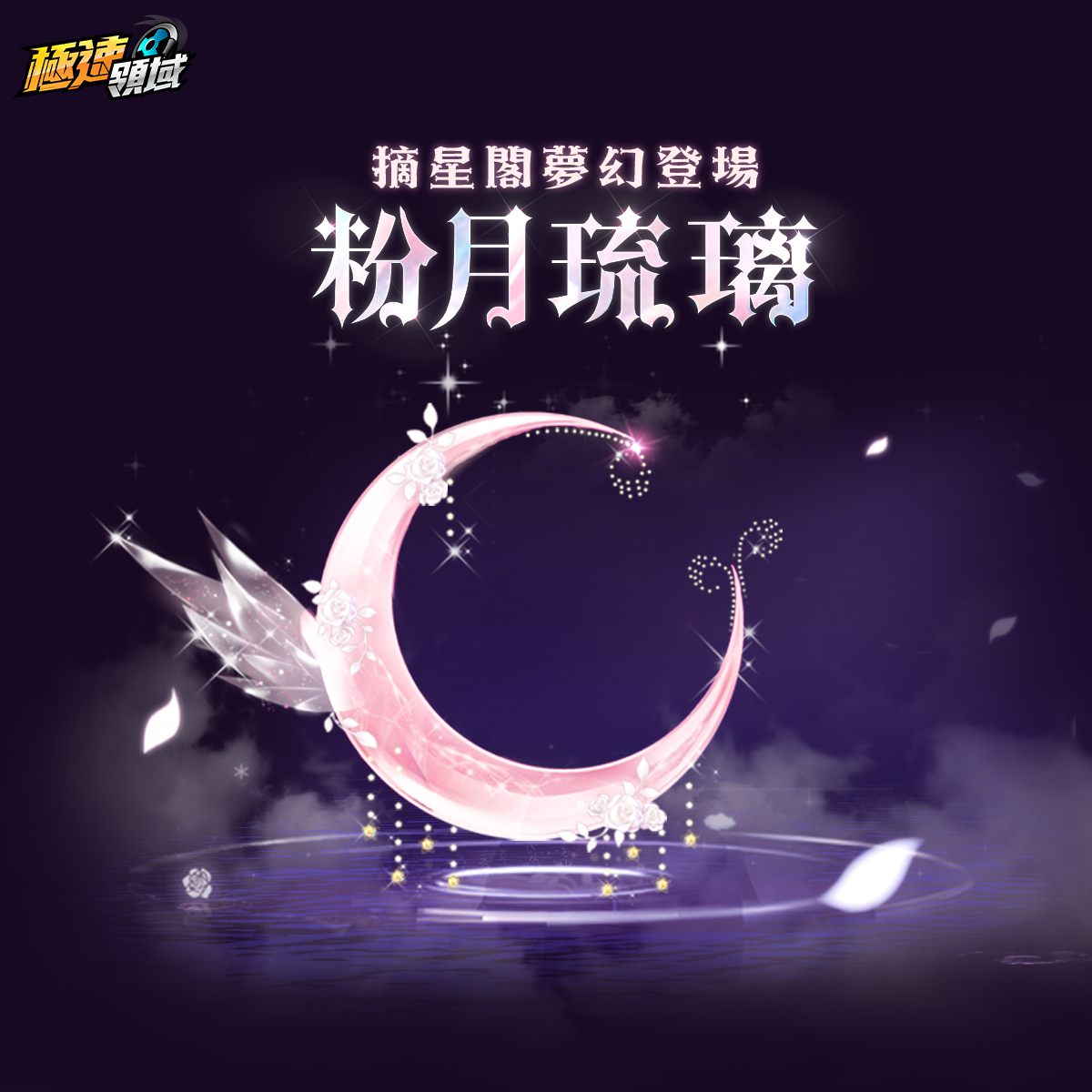 Garena 極速領域 - Garena 極速領域 added a new photo.