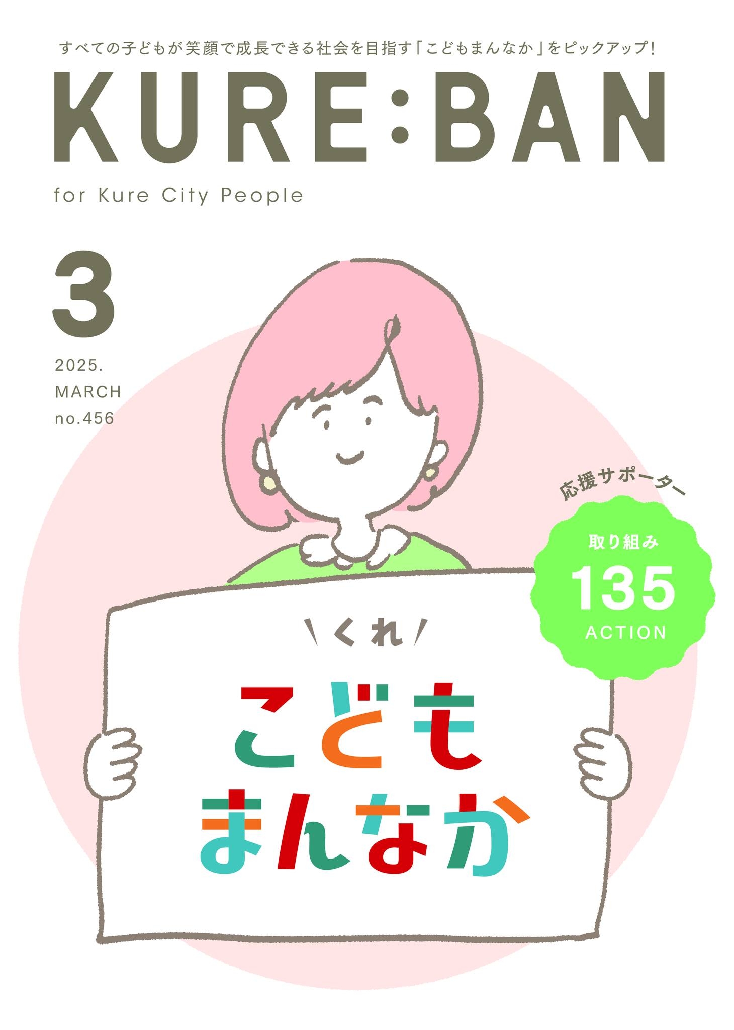 Profile for 月刊くれえばん