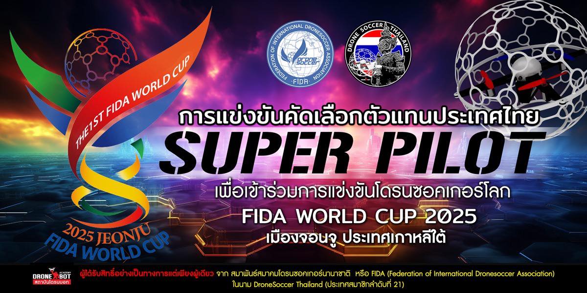DroneBot - #ขอเชิญชมการแข่งขัน #รอบคัดเลือกตัวแทนประเทศไทย เพื่อเข้า ...