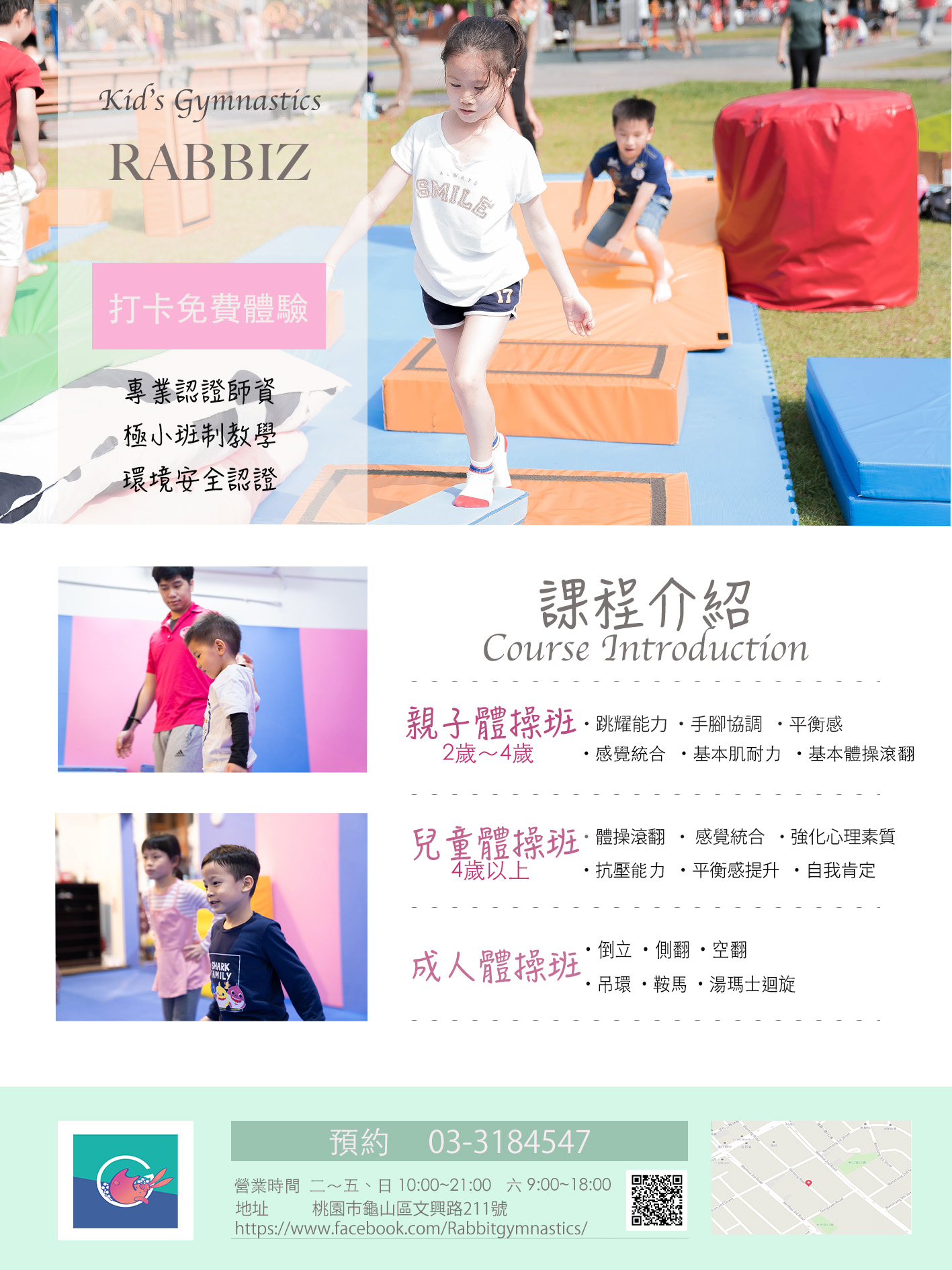 🥀『菈彼教什麼?』... - 菈彼兒童體操館 Rabbit Kids' Gymnastics Center | Facebook