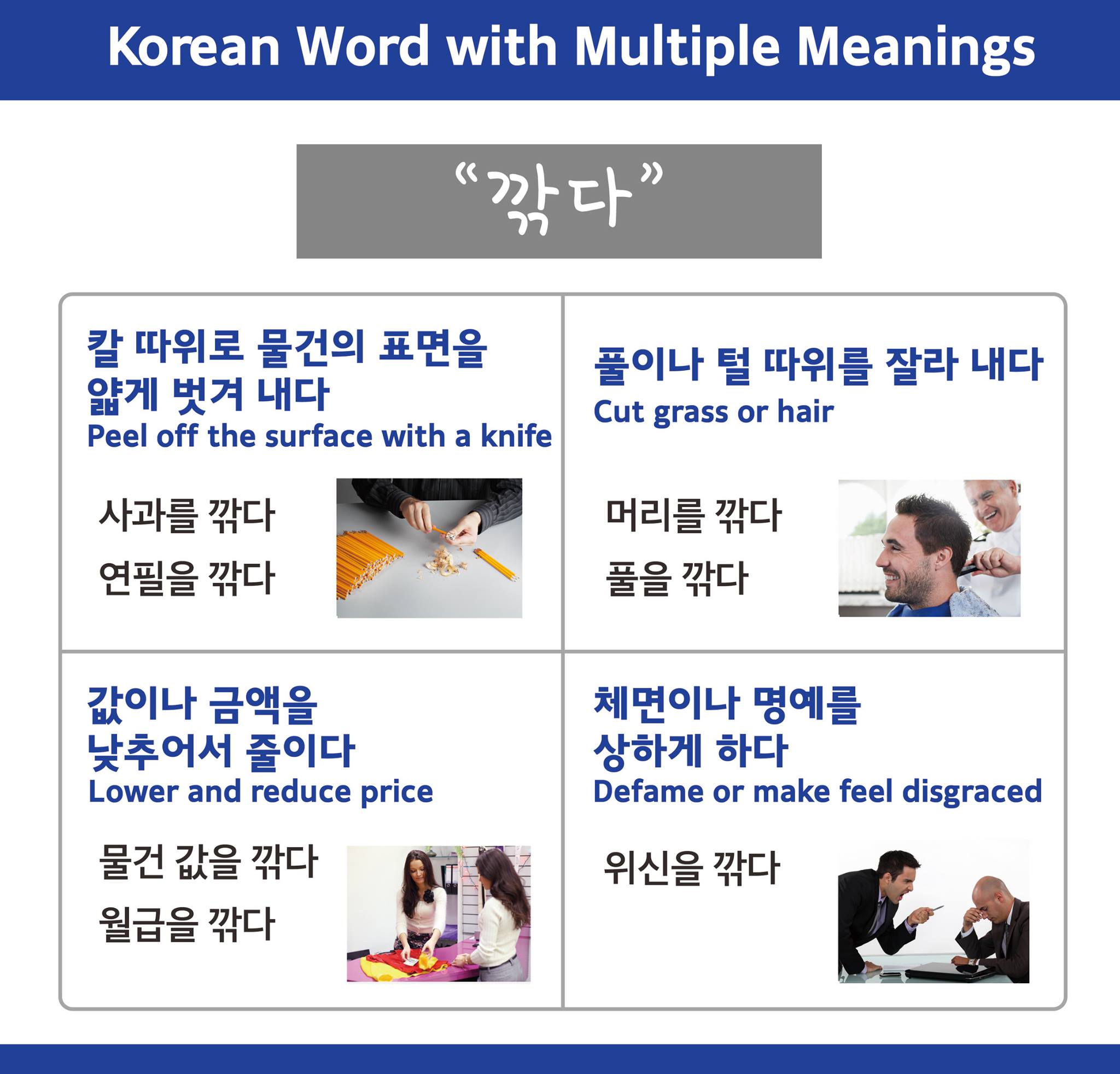 '깎다' 무슨 뜻입니까? - Ulaanbaatar2 Sejonghakdang 울란바토르2 세종학당 | Facebook