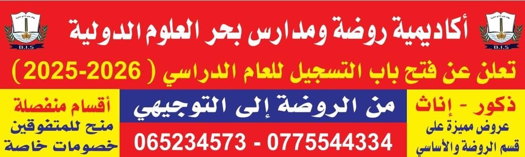 روضة ومدارس بحر العلوم الدولية