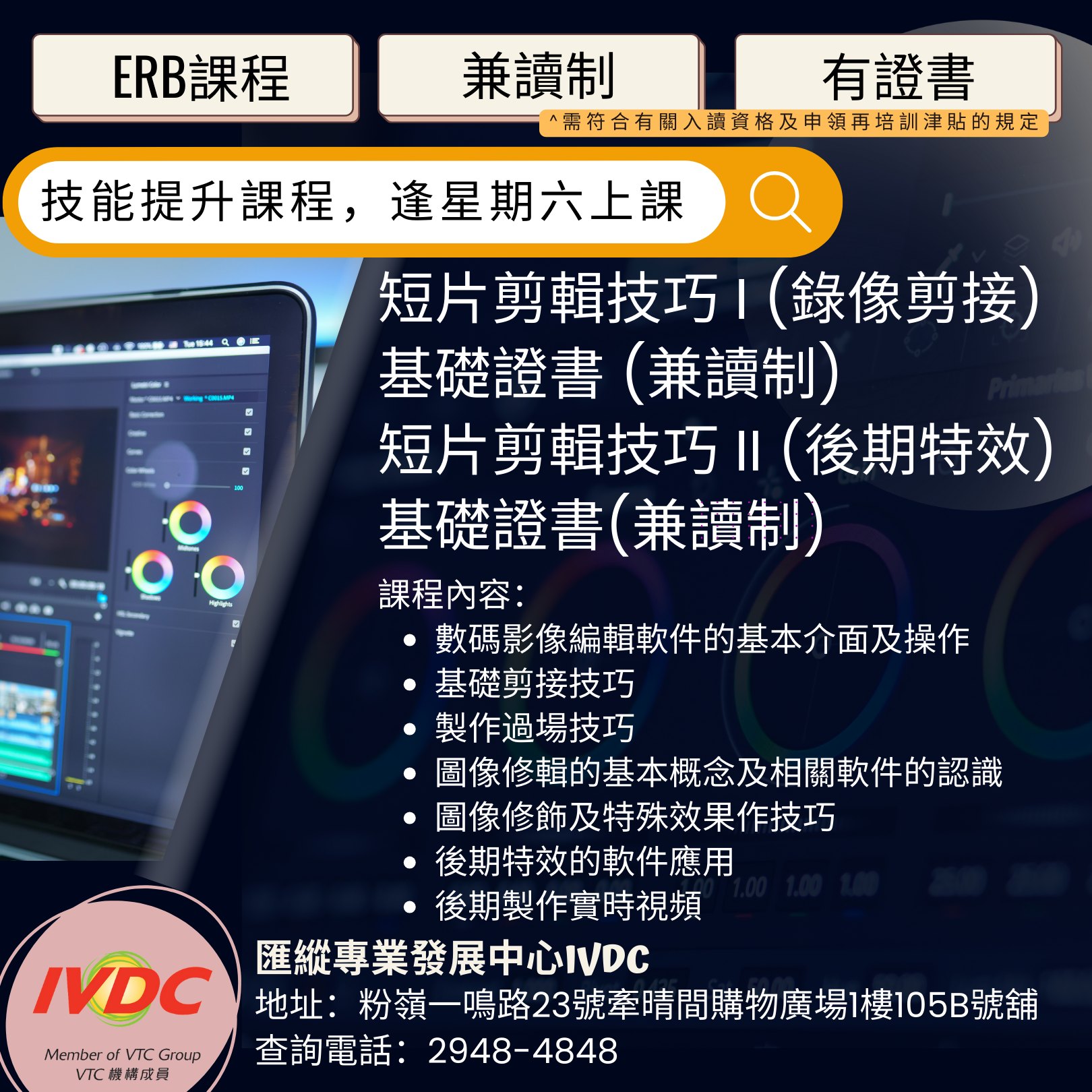 IVDC - 【#IVDC馬鞍山 |💥ERB兼讀制課程推介😉】 ⭐️2025年1月起，ERB課程不設學歷上限⭐️ IVDC(馬鞍山) 即將開辦 ...