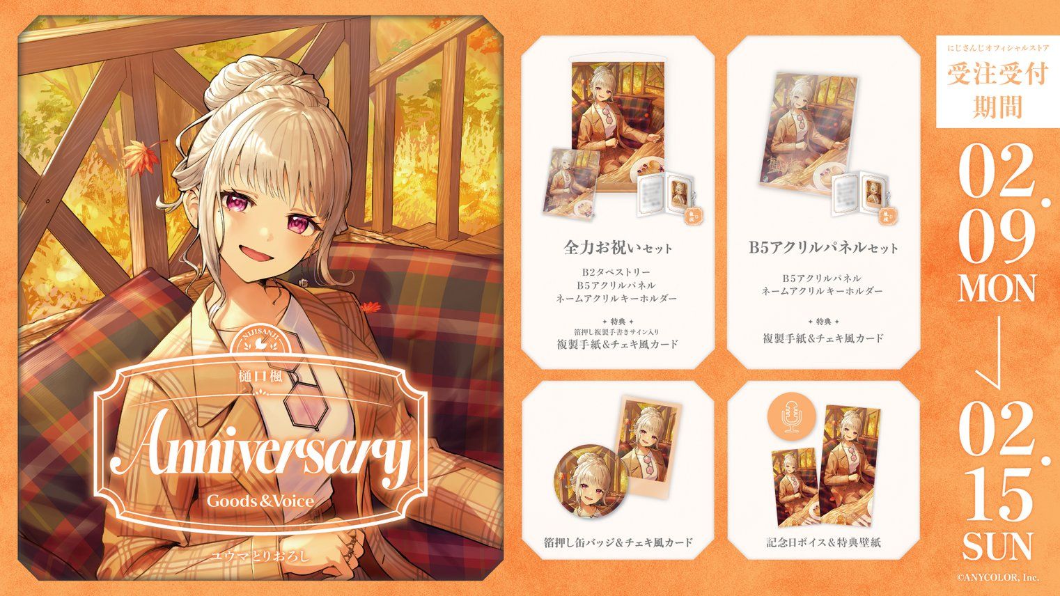 ? Higuchi Kaede Anniversary Goods & Voice 2026】 ▽ Line-up B2 
